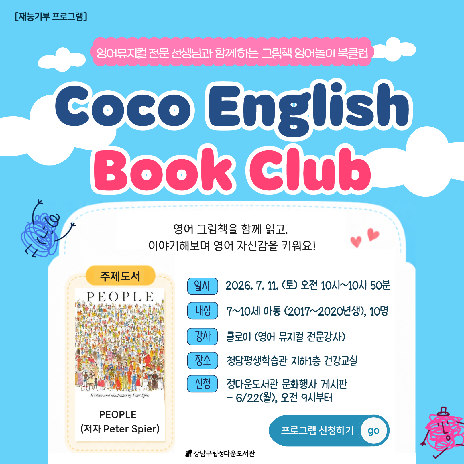 7월 코코 잉글리쉬 북클럽 7월 코코 잉글리쉬 북클럽