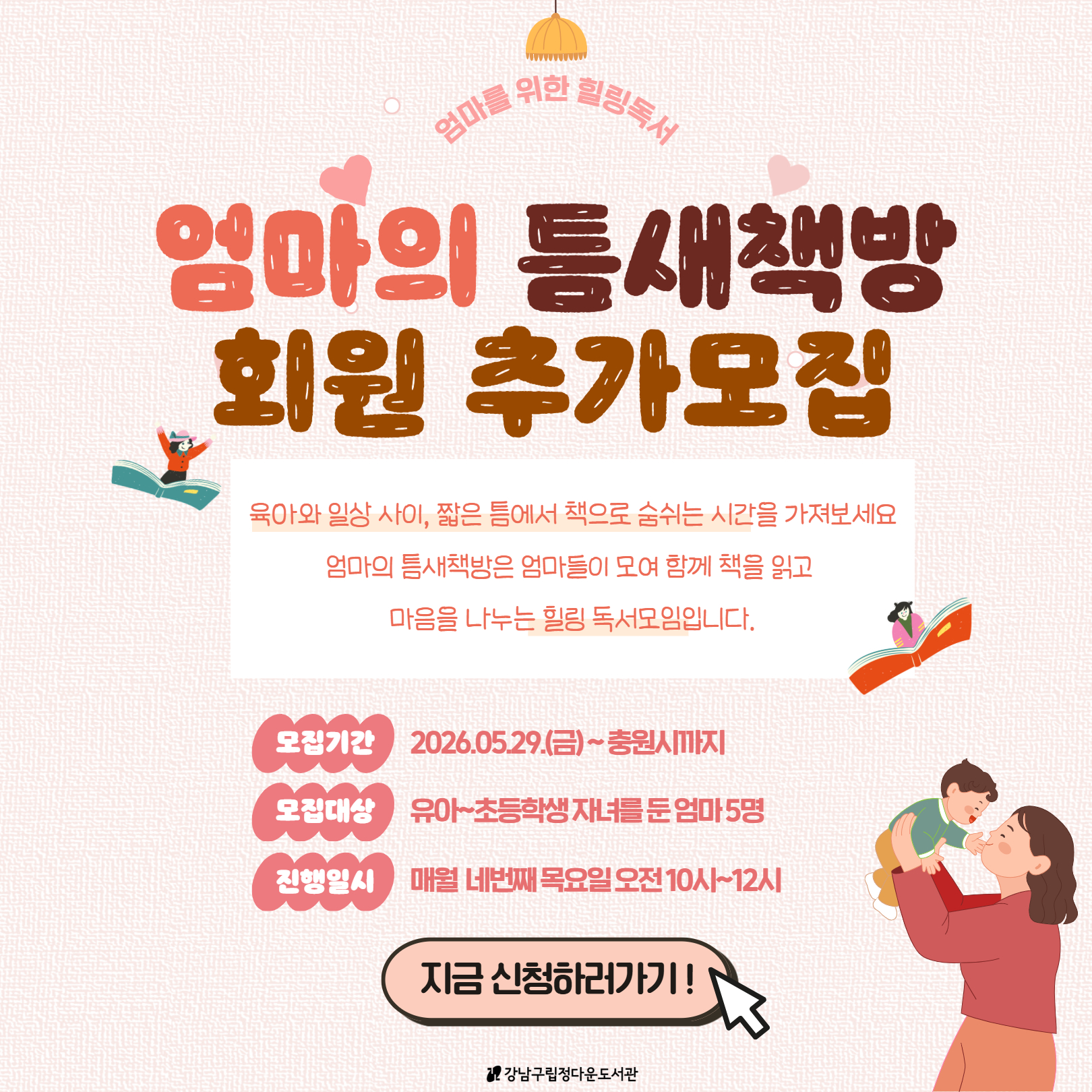 엄마의 틈새책방 추가모집 엄마의 틈새책방 추가모집