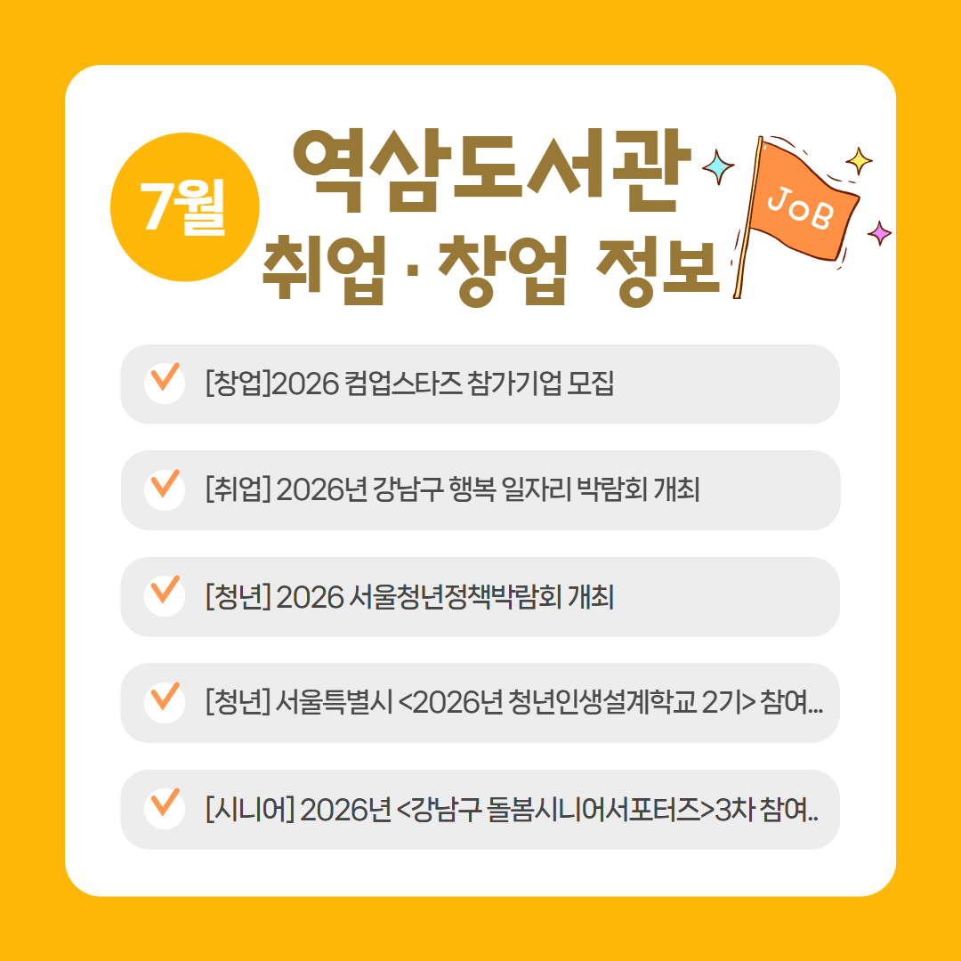 7월 취업창업정보 7월 취업창업정보
