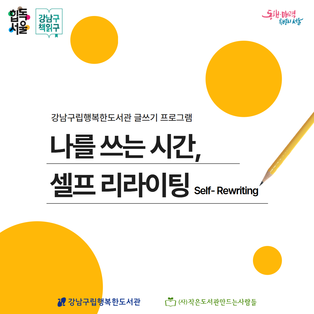 셀프리라이팅 셀프리라이팅