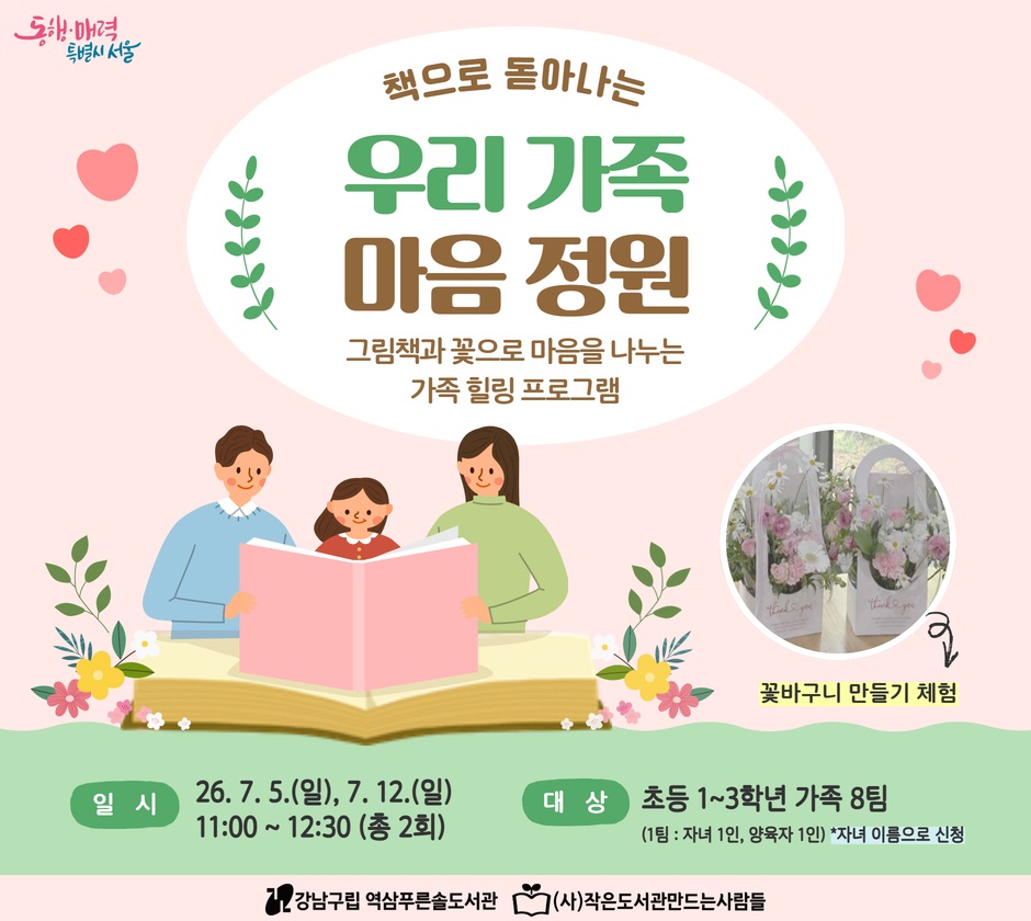 책으로 돋아나는 우리 가족 마음 정원 책으로 돋아나는 우리 가족 마음 정원