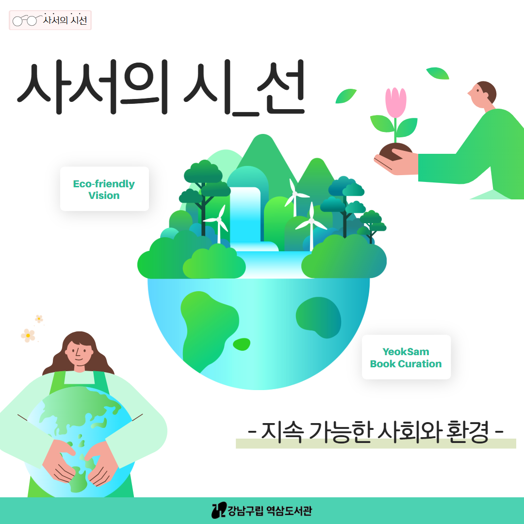 7-8월 사서의 시선 사서의 시선
