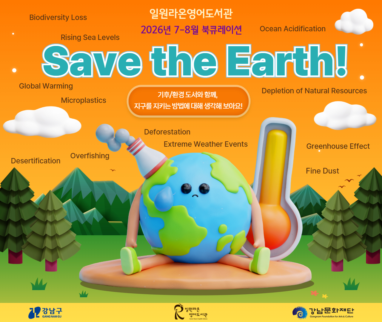 2026년 7~8월 북큐레이션 안내 2026년 7~8월 북큐레이션 안내