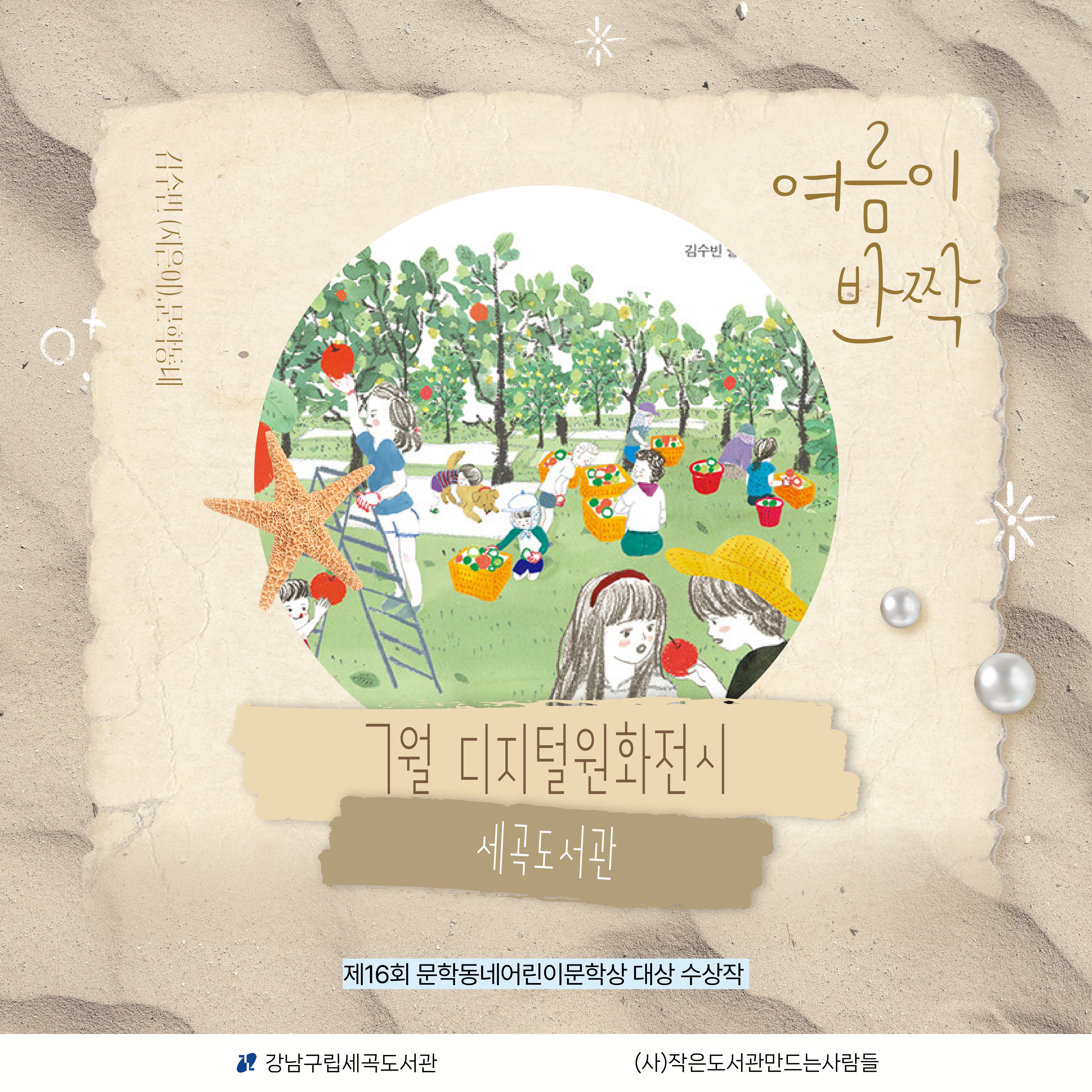 [디지털원화전시] 2026년 7월 <여름이 반짝> [디지털원화전시] 2026년 7월 <여름이 반짝>