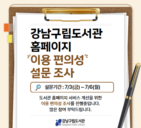 홈페이지 이용자 편의성 조사 홈페이지 이용 편의성 조사(7/3~7/6)