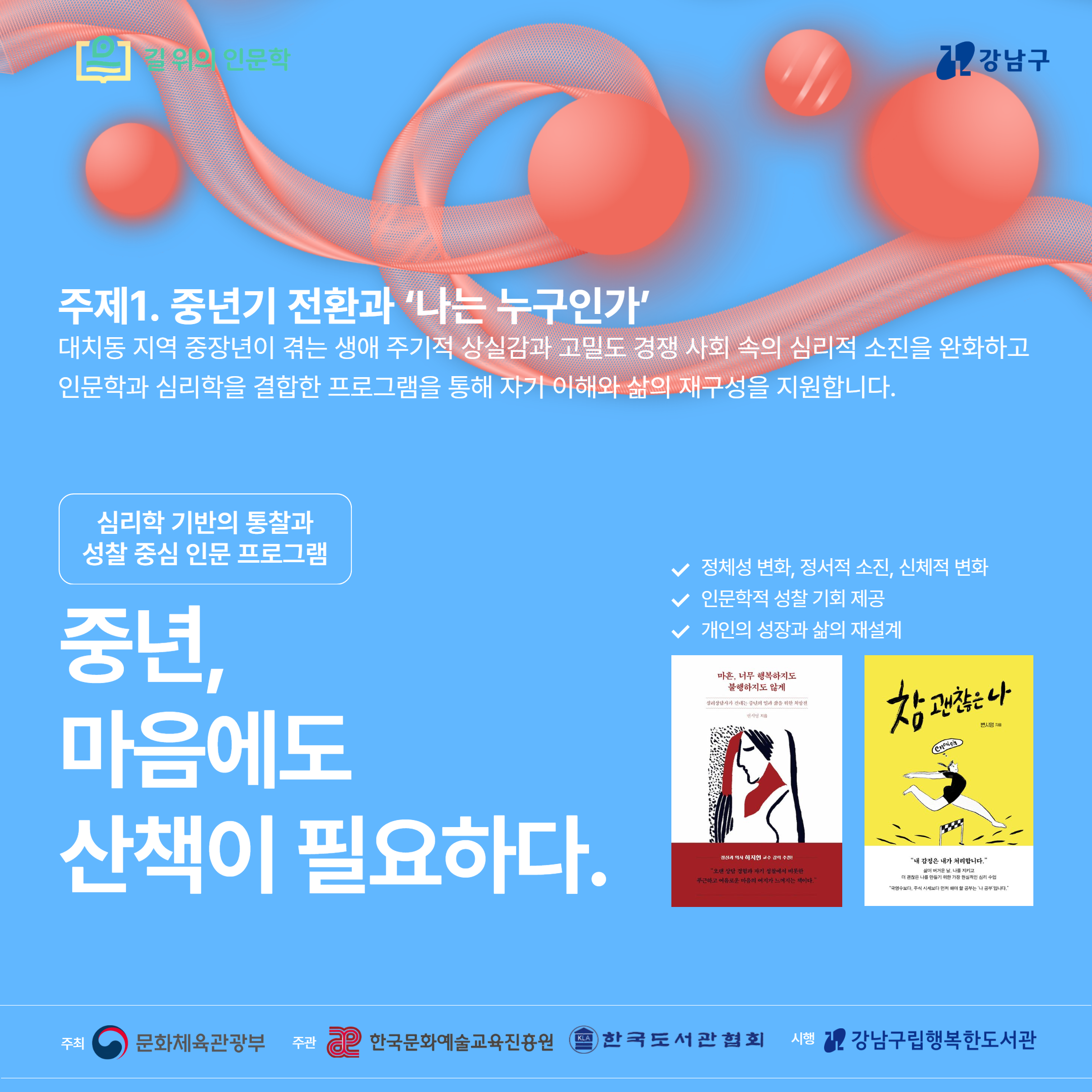 길 위의 인문학 길 위의 인문학