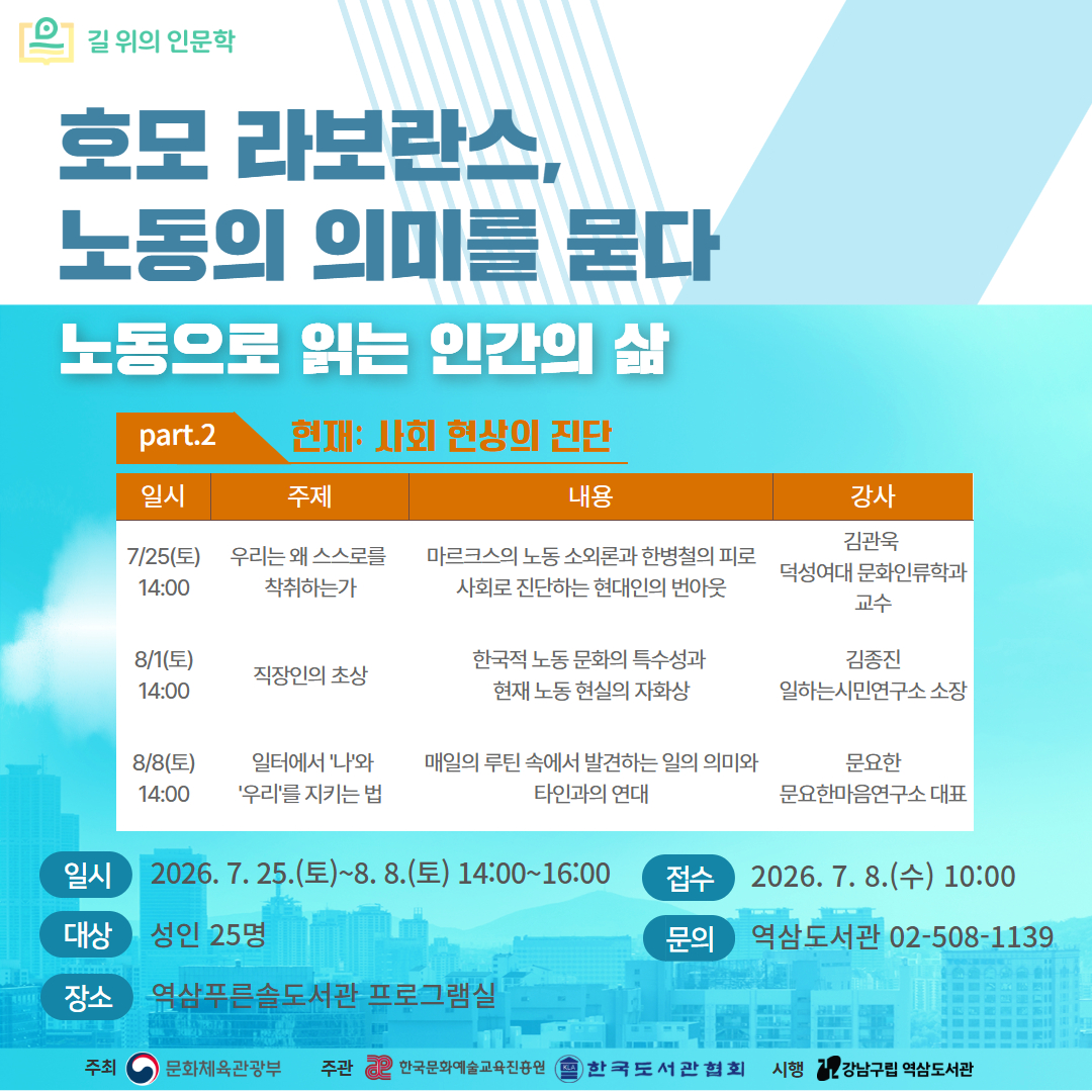 [성인-대면][길 위의 인문학] 호모 라보란스, 노동의 의미를 묻다. PART1 과거_노동의 기원 [성인-대면][길 위의 인문학] 호모 라보란스, 노동의 의미를 묻다. PART1 과거_노동의 기원