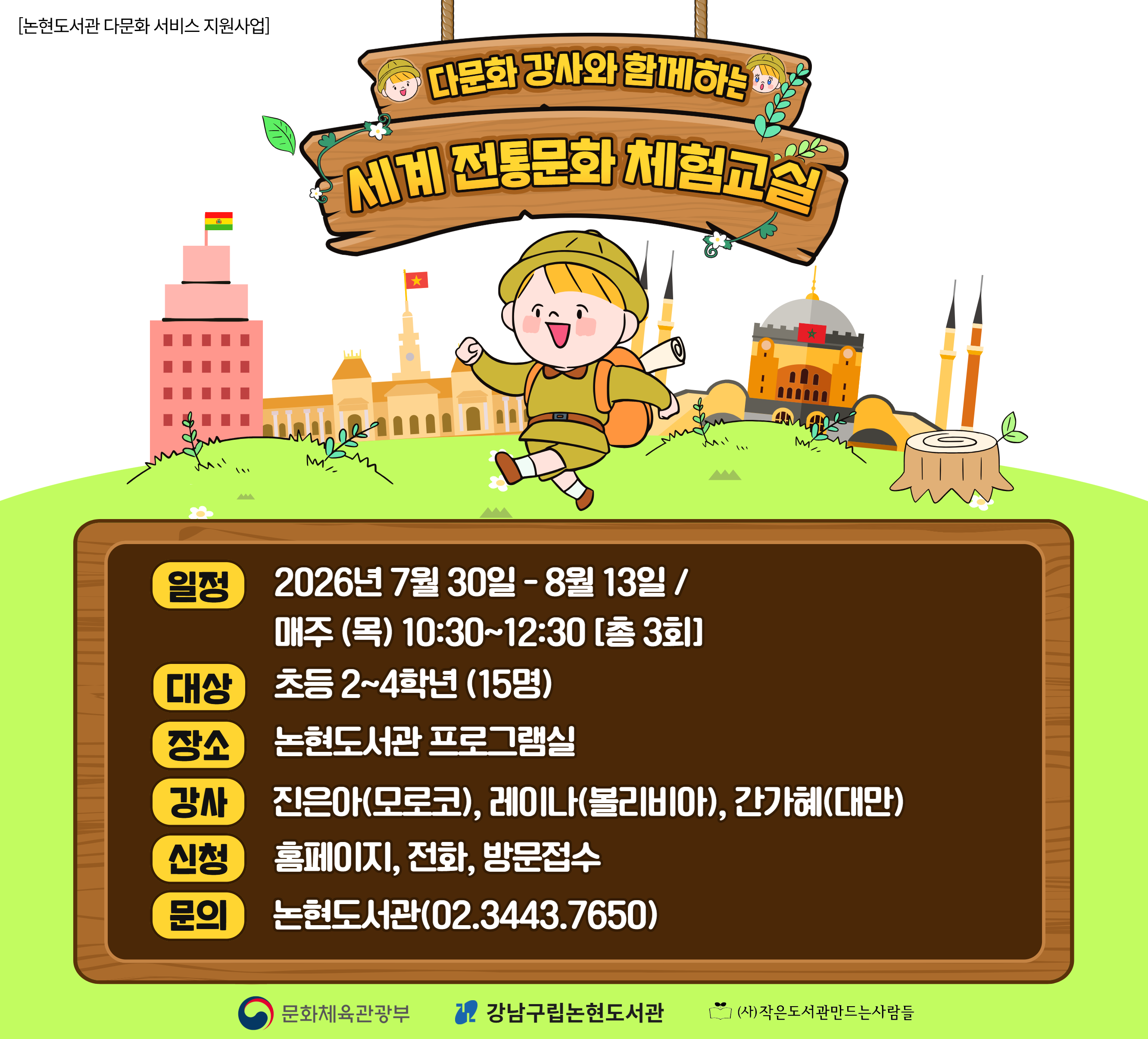다문화 체험교실 다문화 강사와 함께하는 세계 전통문화 체험교실