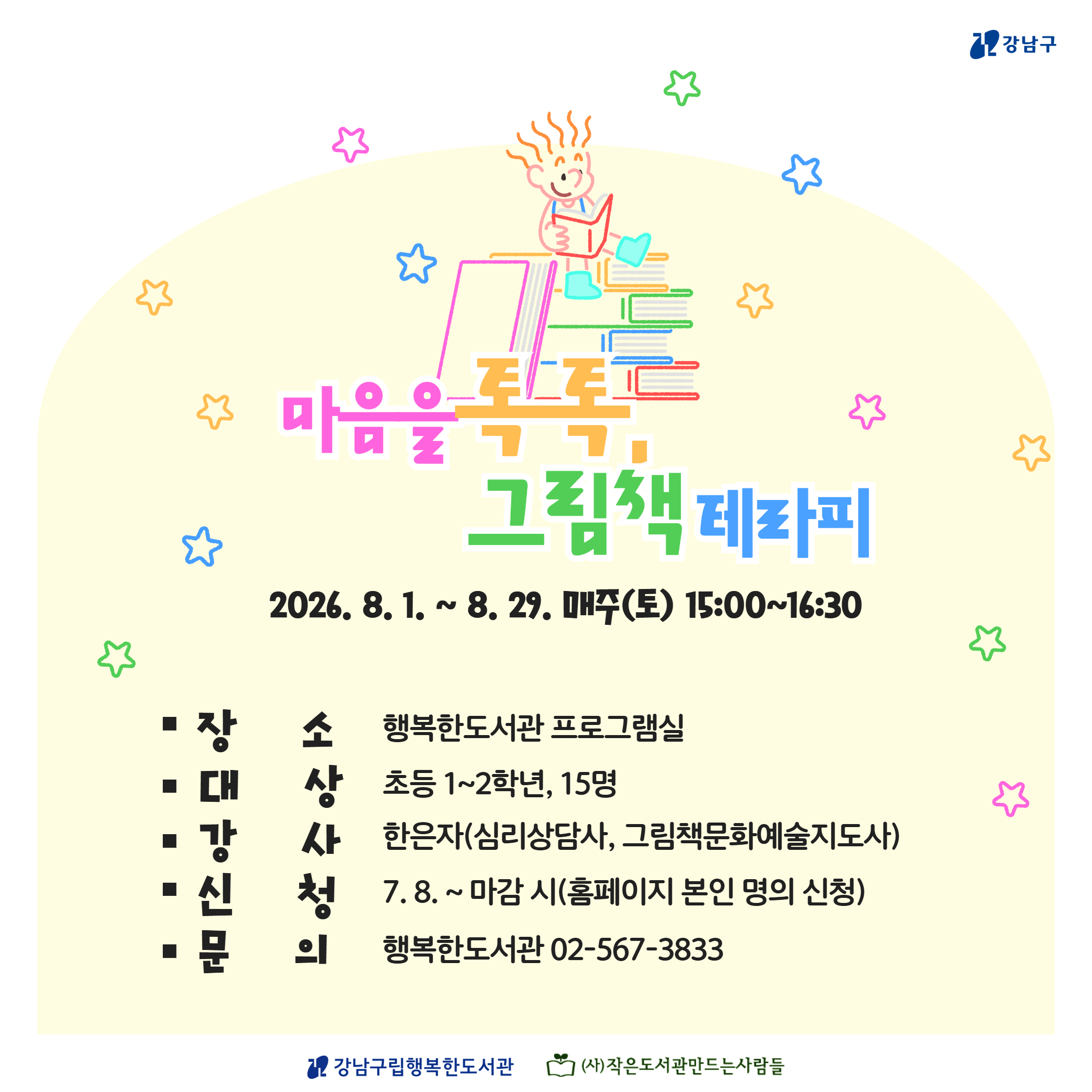마음을 톡톡 마음을 톡톡