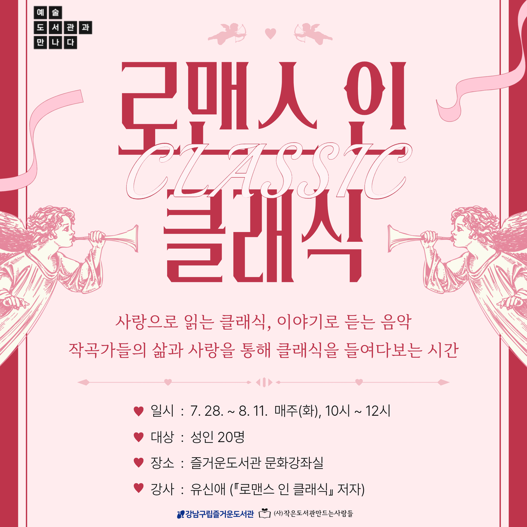 로맨스 인 클래식 .