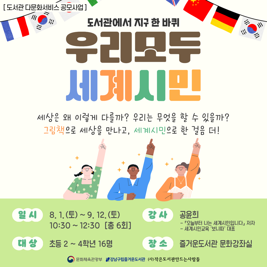 우리모두 세계시민 .