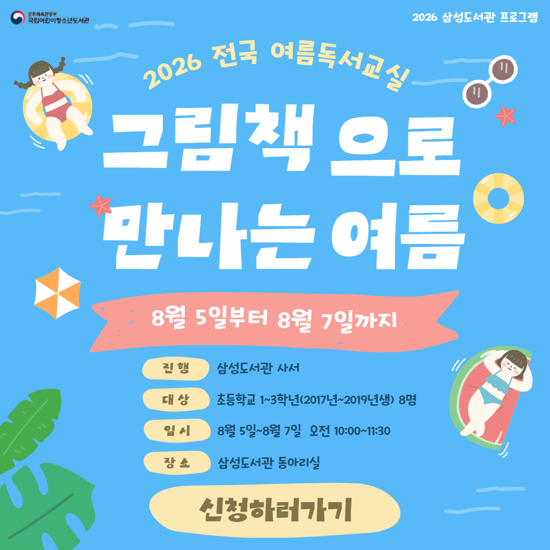 2026 전국 여름독서교실 2026 전국 여름독서교실