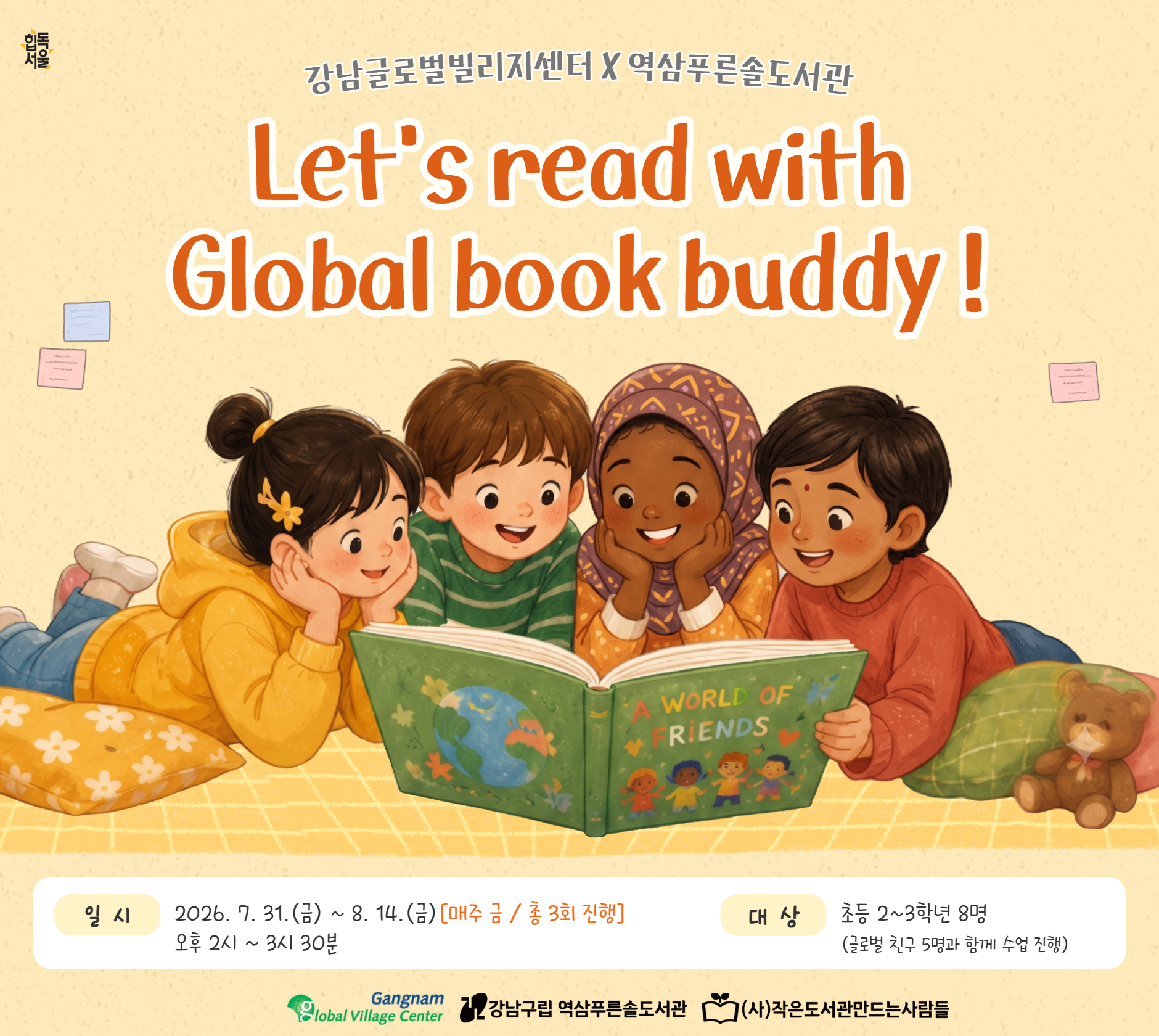 [기관연계] Let's read with Global book buddy! [기관연계] Let's read with Global book buddy!