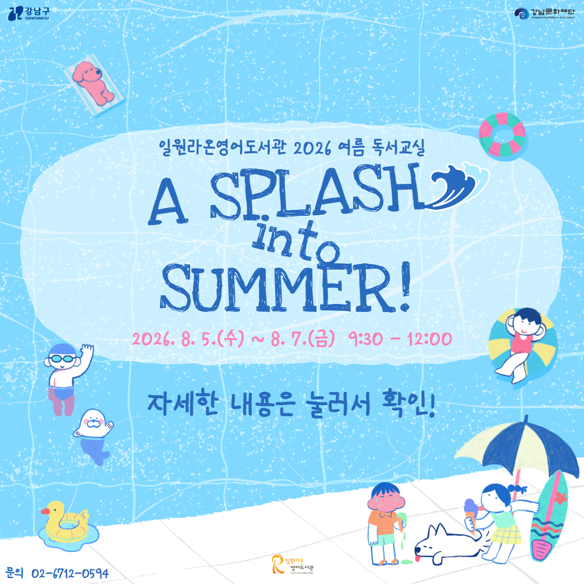 2026 여름 독서교실 2026 여름 독서교실