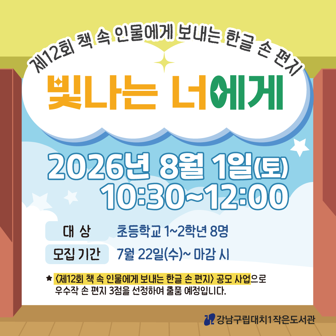 (제12회 책 속 인물에게 보내는 한글 손편지 공모전) 빛나는 너에게 (제12회 책 속 인물에게 보내는 한글 손편지 공모전) 빛나는 너에게