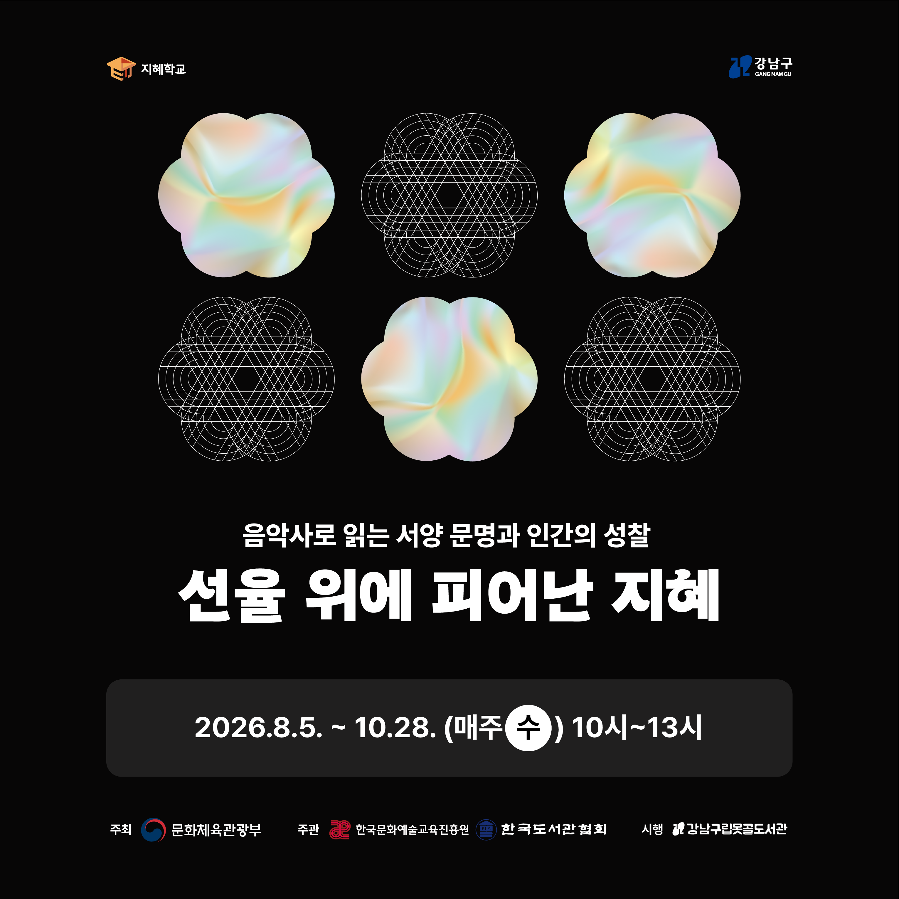 지혜학교 지혜학교