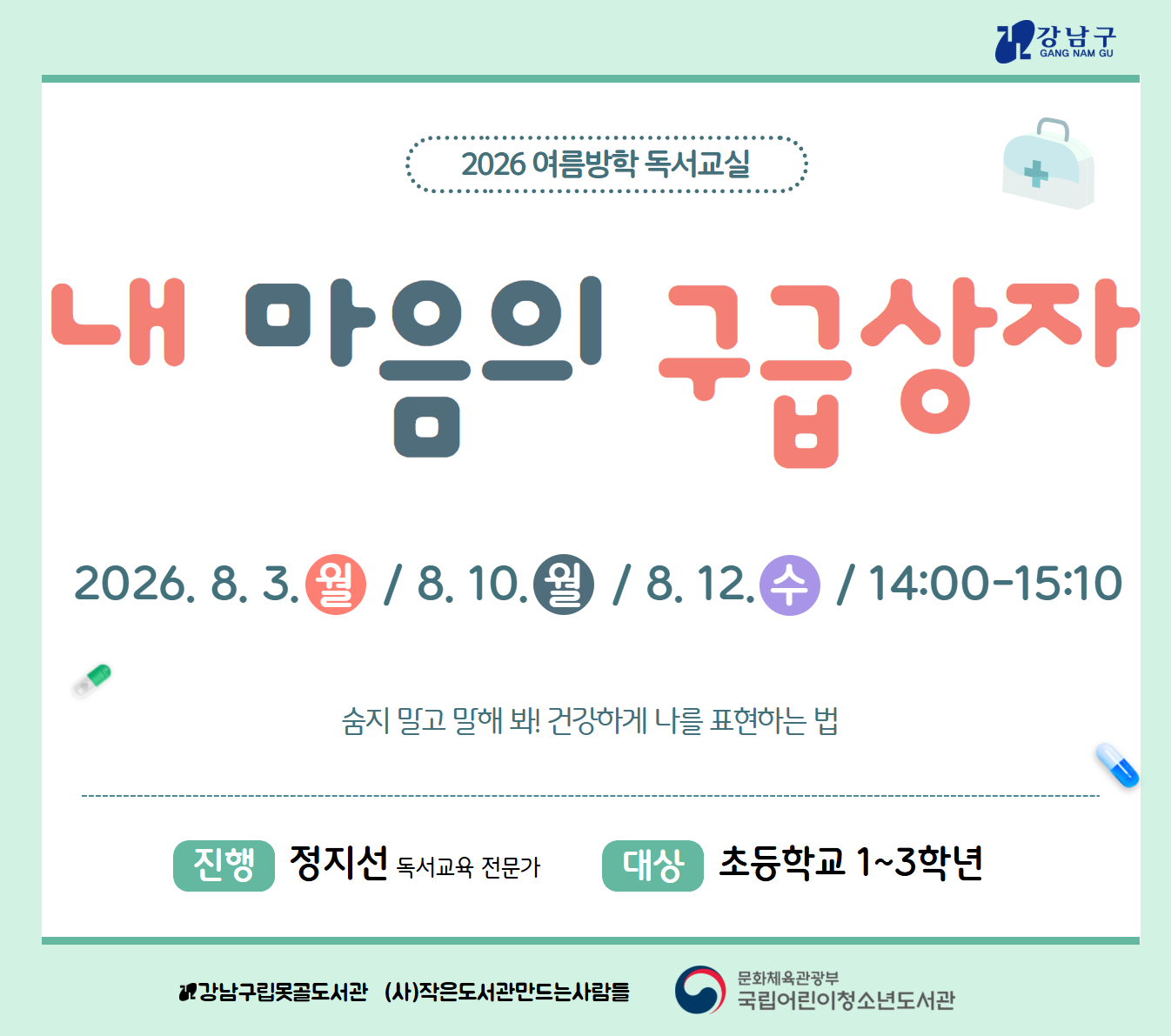 2026 여름방학 독서교실 저학년 2026 여름방학 독서교실 저학년