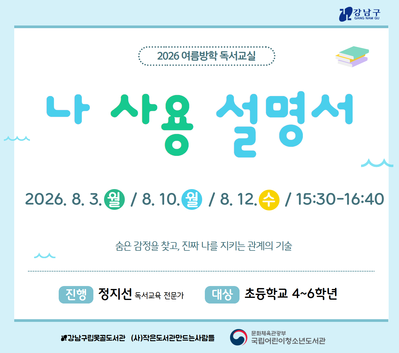 2026 여름방학 독서교실 고학년 2026 여름방학 독서교실 고학년