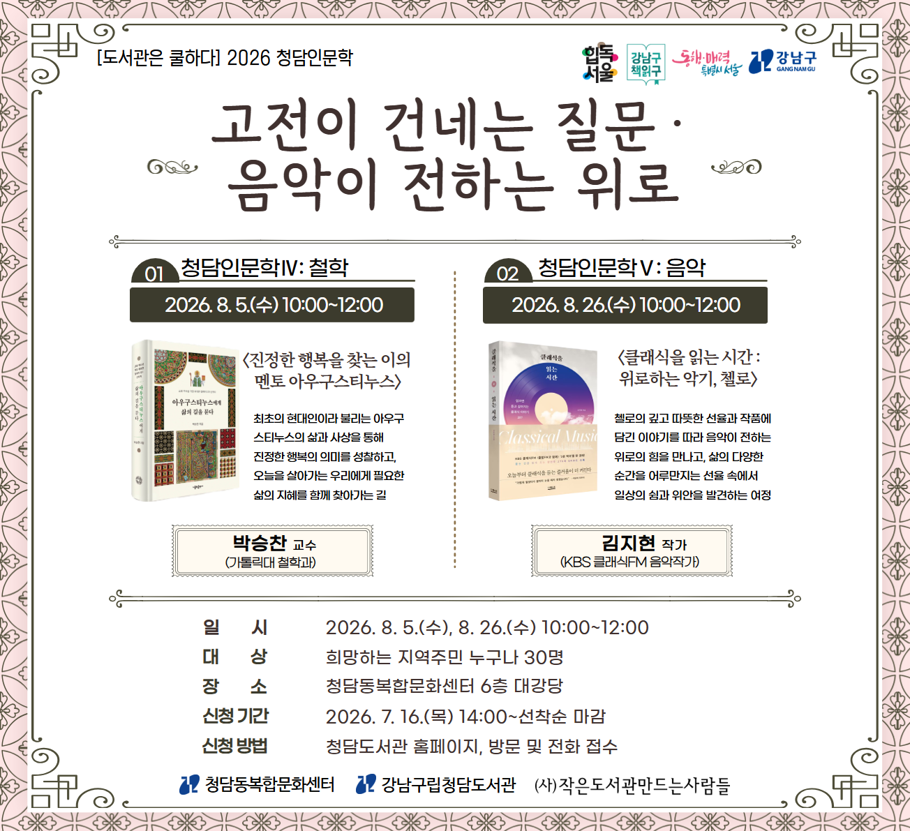 [도서관은 쿨하다] 2026 청담인문학(통합) [도서관은 쿨하다] 2026 청담인문학(통합)