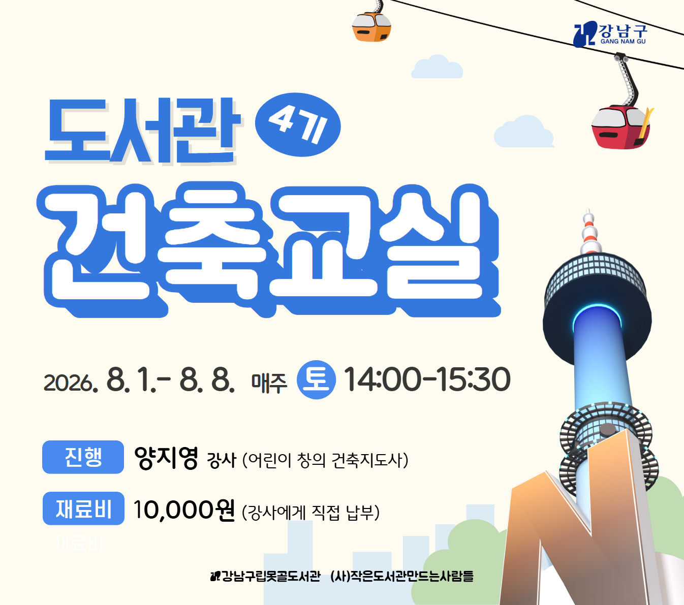 도서관 건축교실 4기 도서관 건축교실 4기