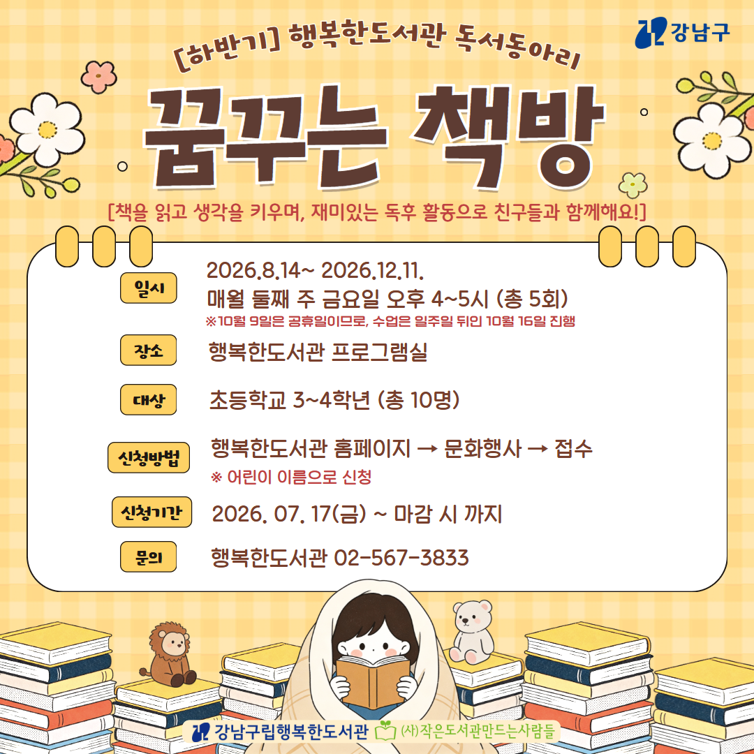 꿈꾸는 책방 (2026년 하반기) 꿈꾸는 책방 (2026년 하반기)
