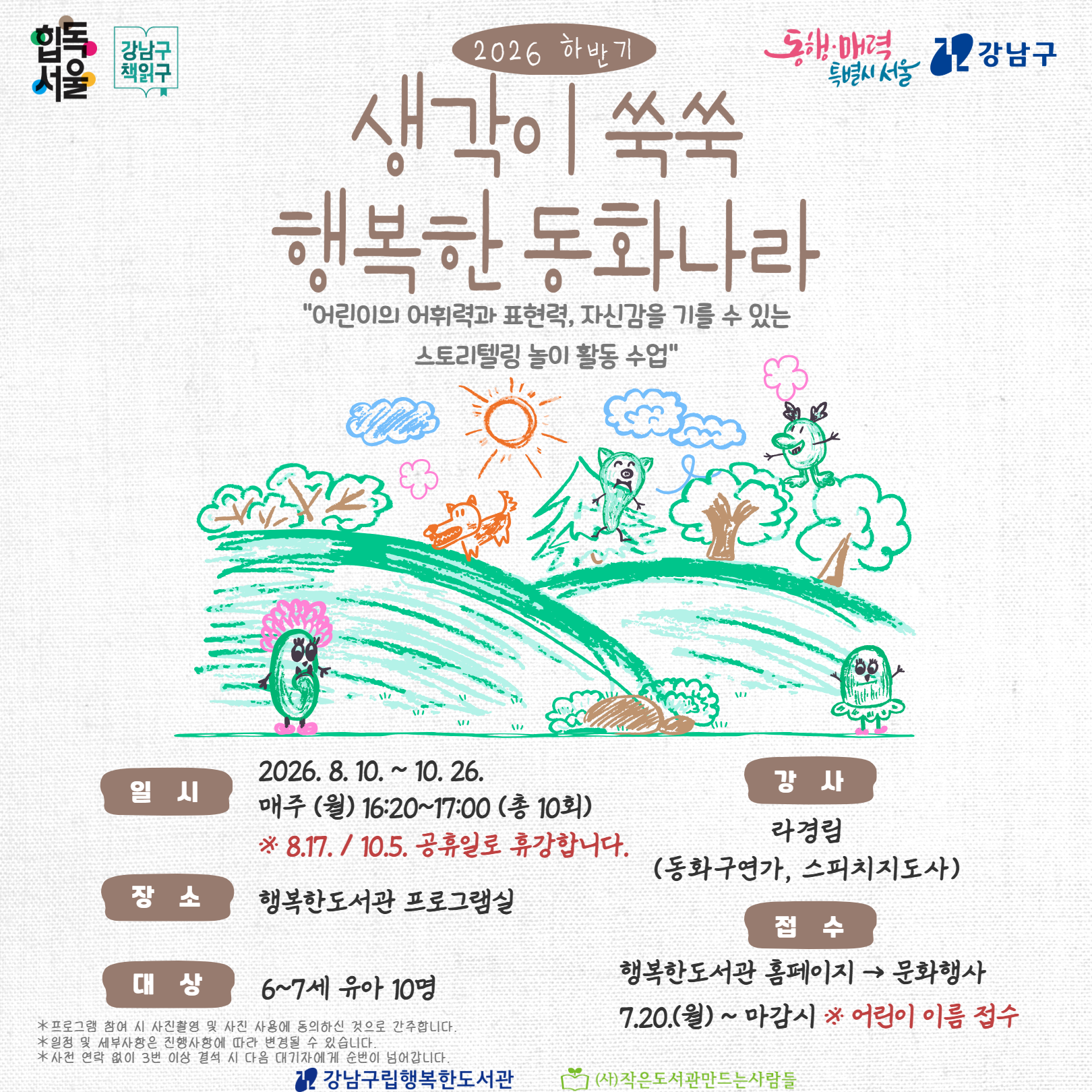 생각이 쑥쑥 행복한 동화나라 생각이 쑥쑥 행복한 동화나라