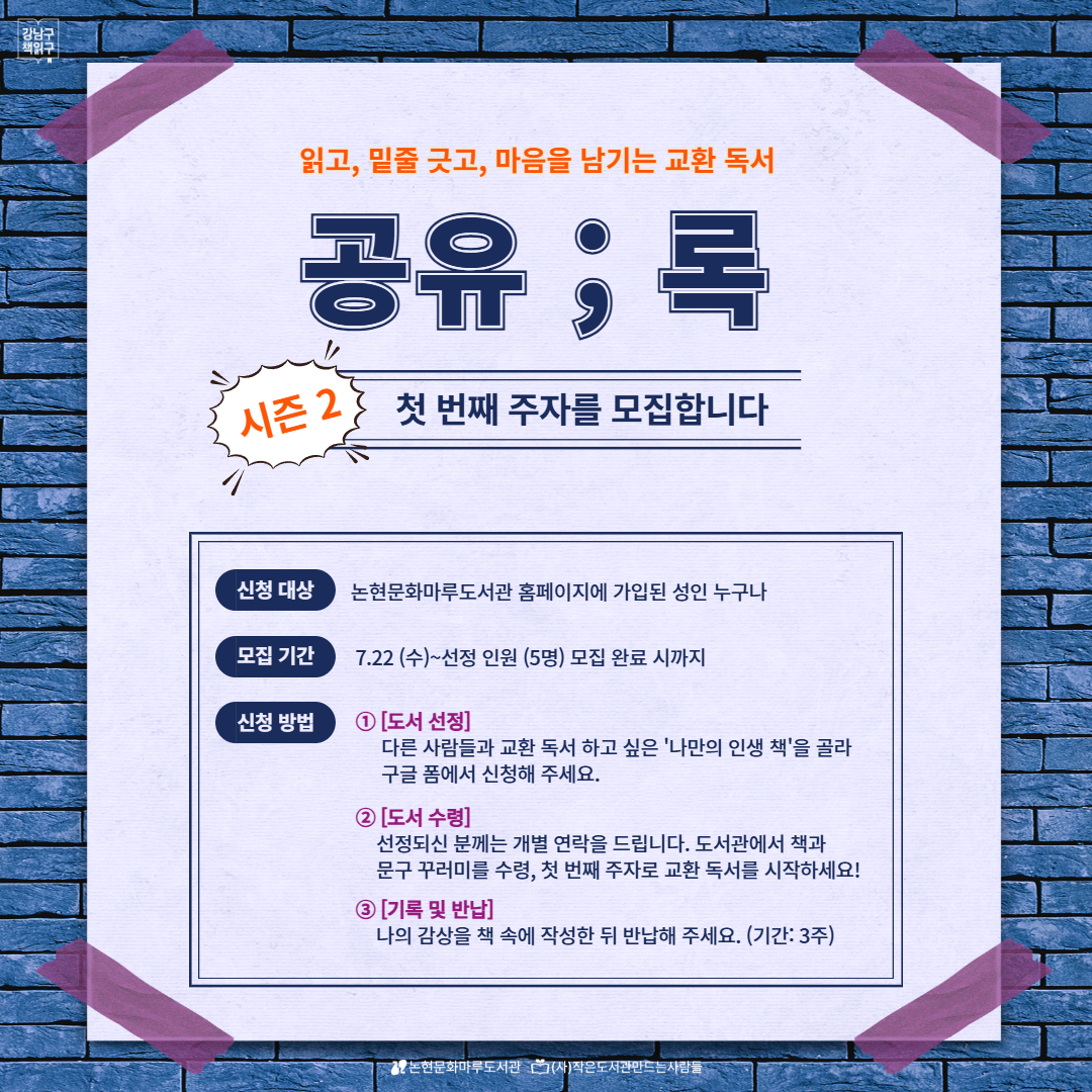 시즌 2 공유록 첫 번째 주자 모집 시즌 2 공유록 첫 번째 주자 모집