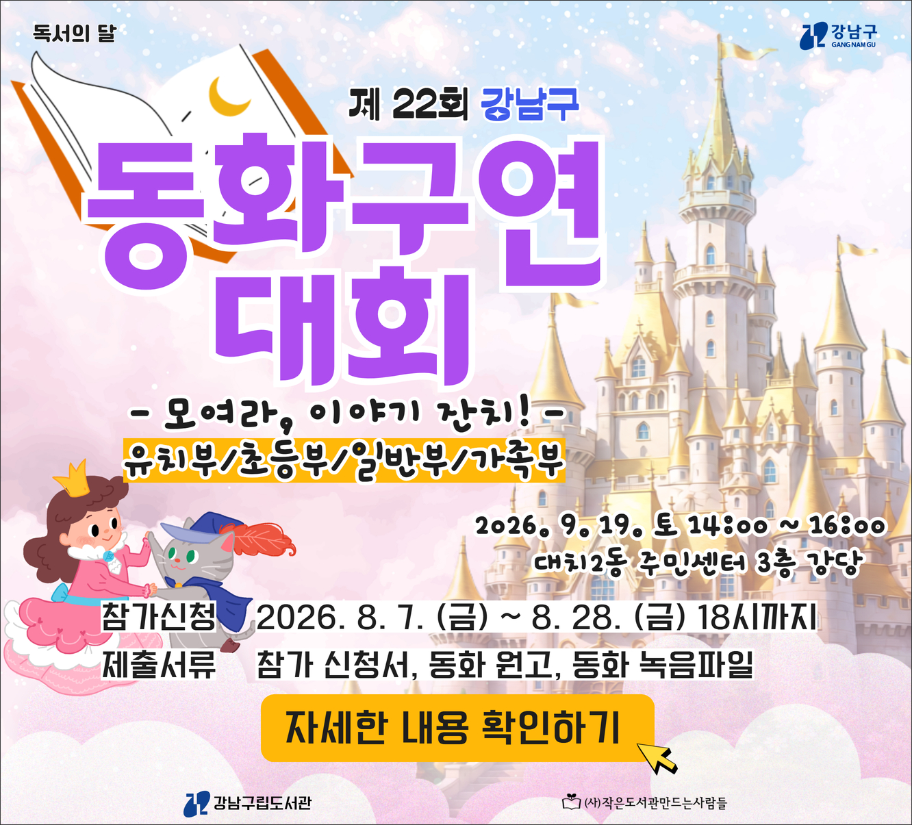 제22회 강남구 동화구연대회 제22회 강남구 동화구연대회
