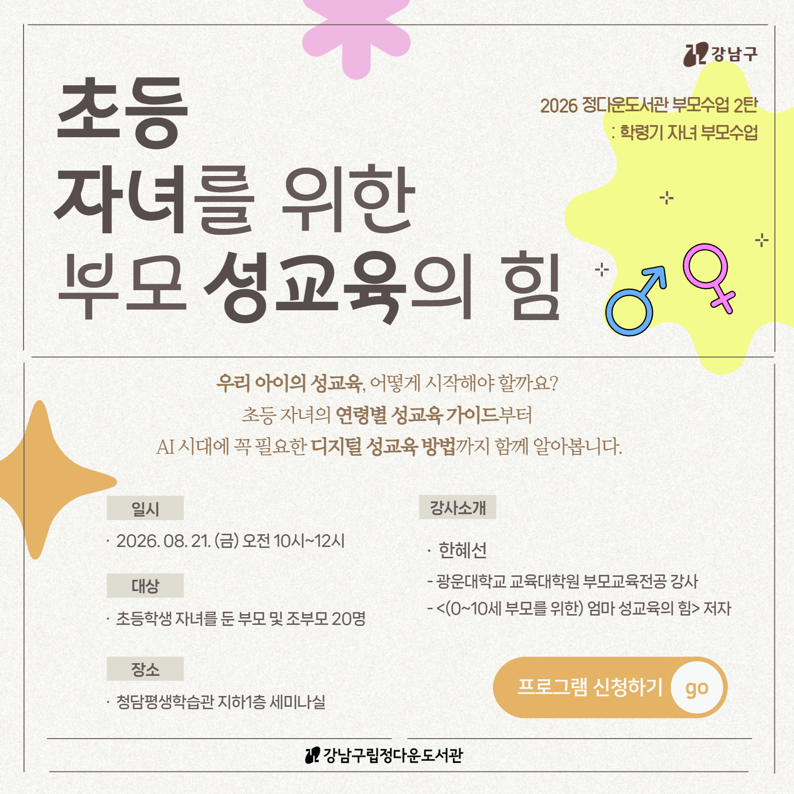 부모수업2탄 부모수업2탄