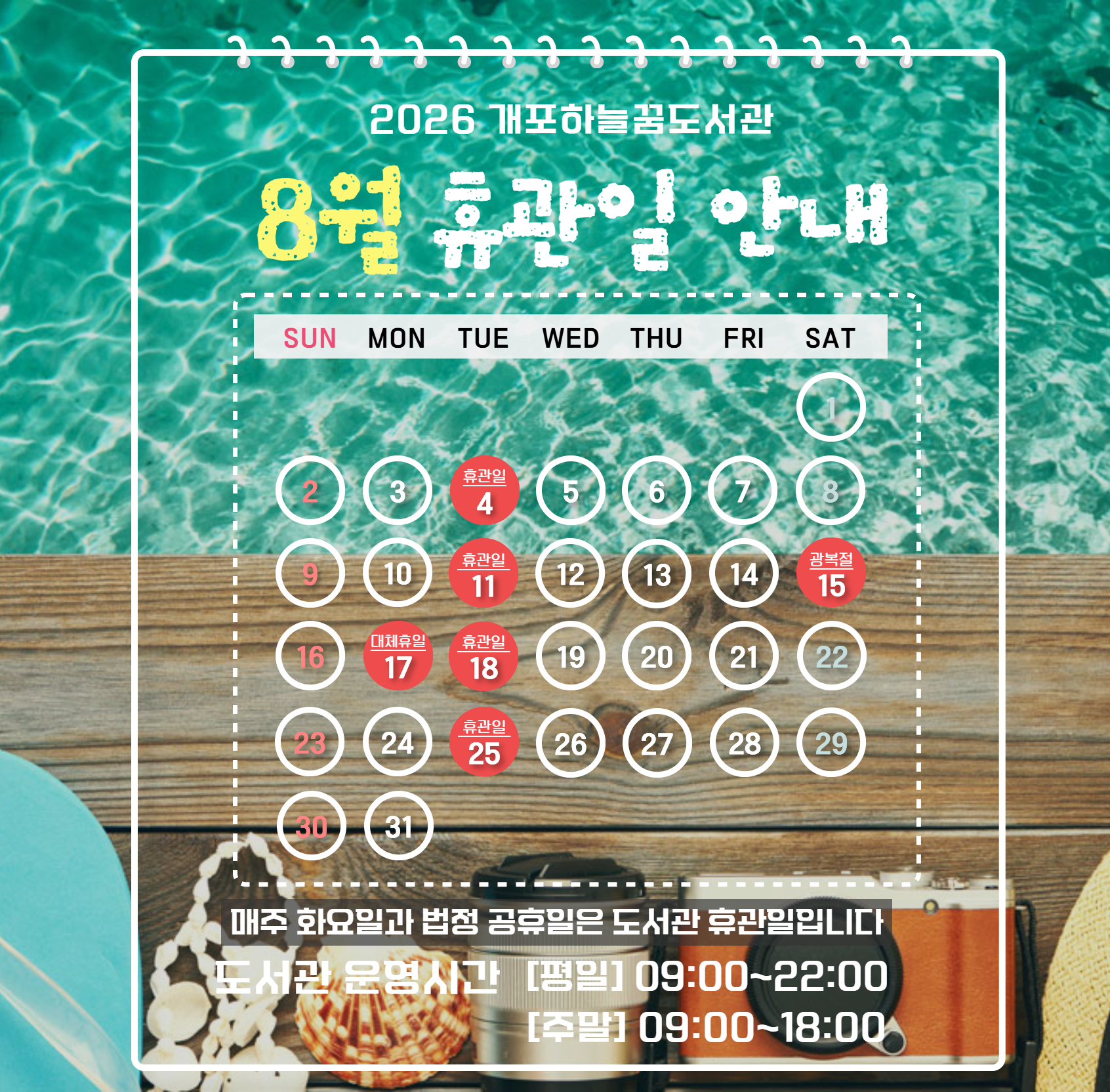 26년 8월 휴관일 26년 8월 휴관일