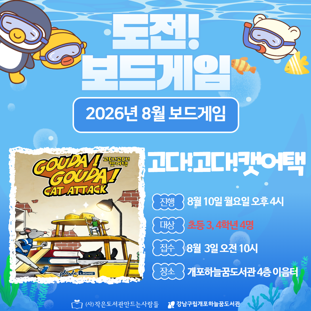 도전! 보드게임 (26년 8월 2주차) 도전! 보드게임 (26년 8월 2주차)