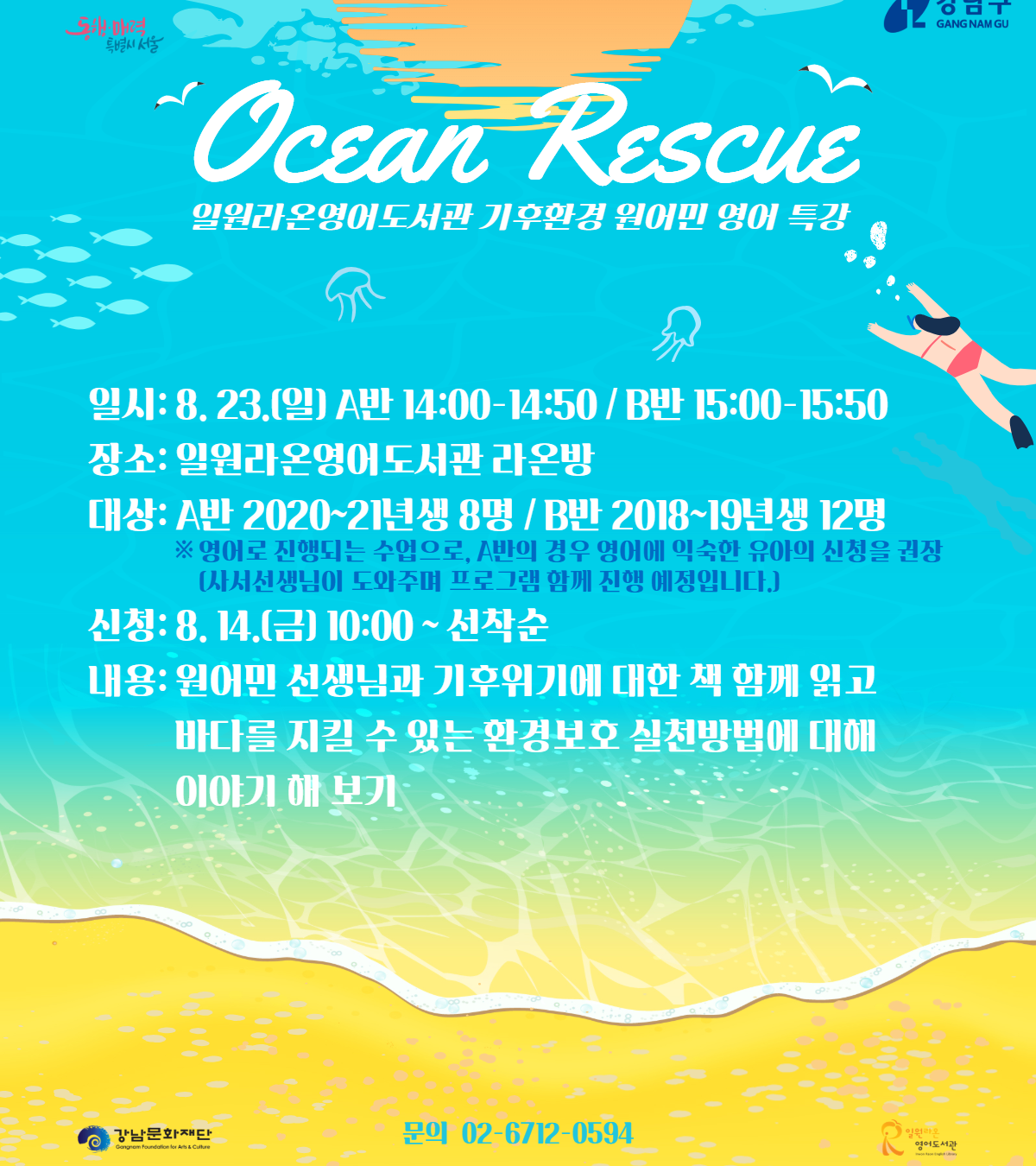 기후환경 원어민 영어 특강 Ocean Rescue 기후환경 원어민 영어 특강 Ocean Rescue