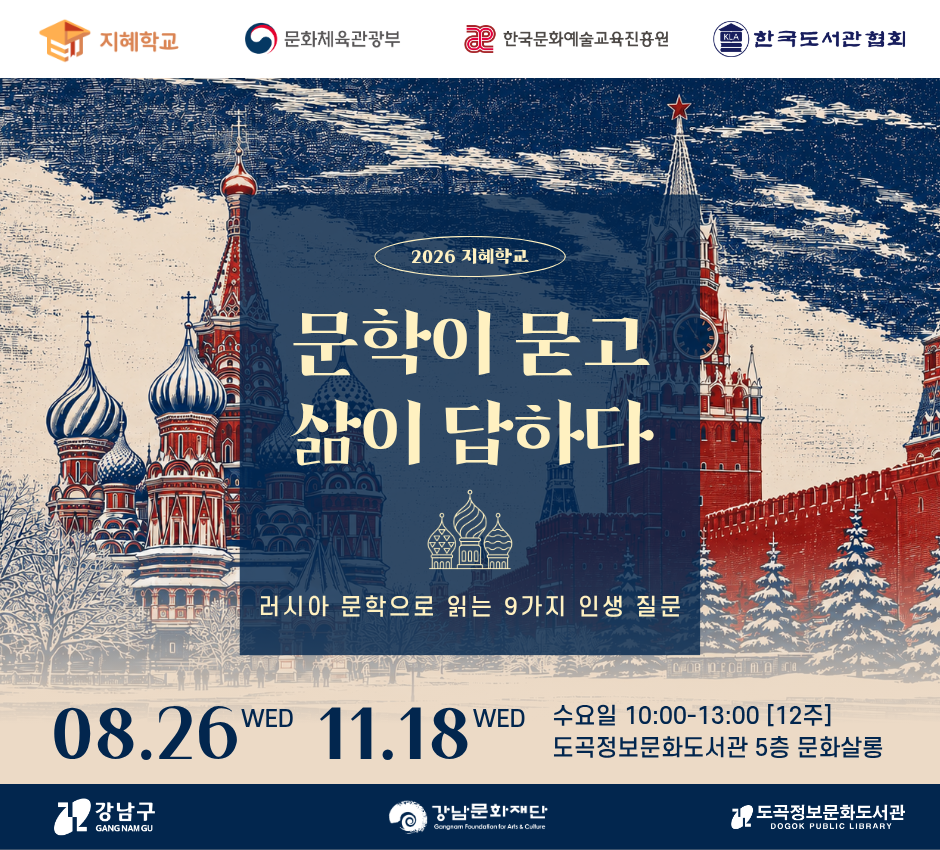 2026 지혜학교 2026 지혜학교