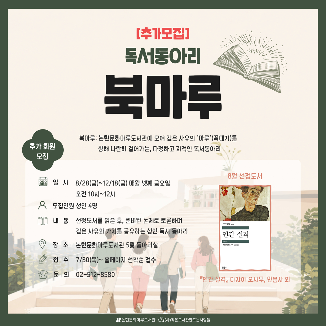 북마루 추가모집 북마루 추가모집