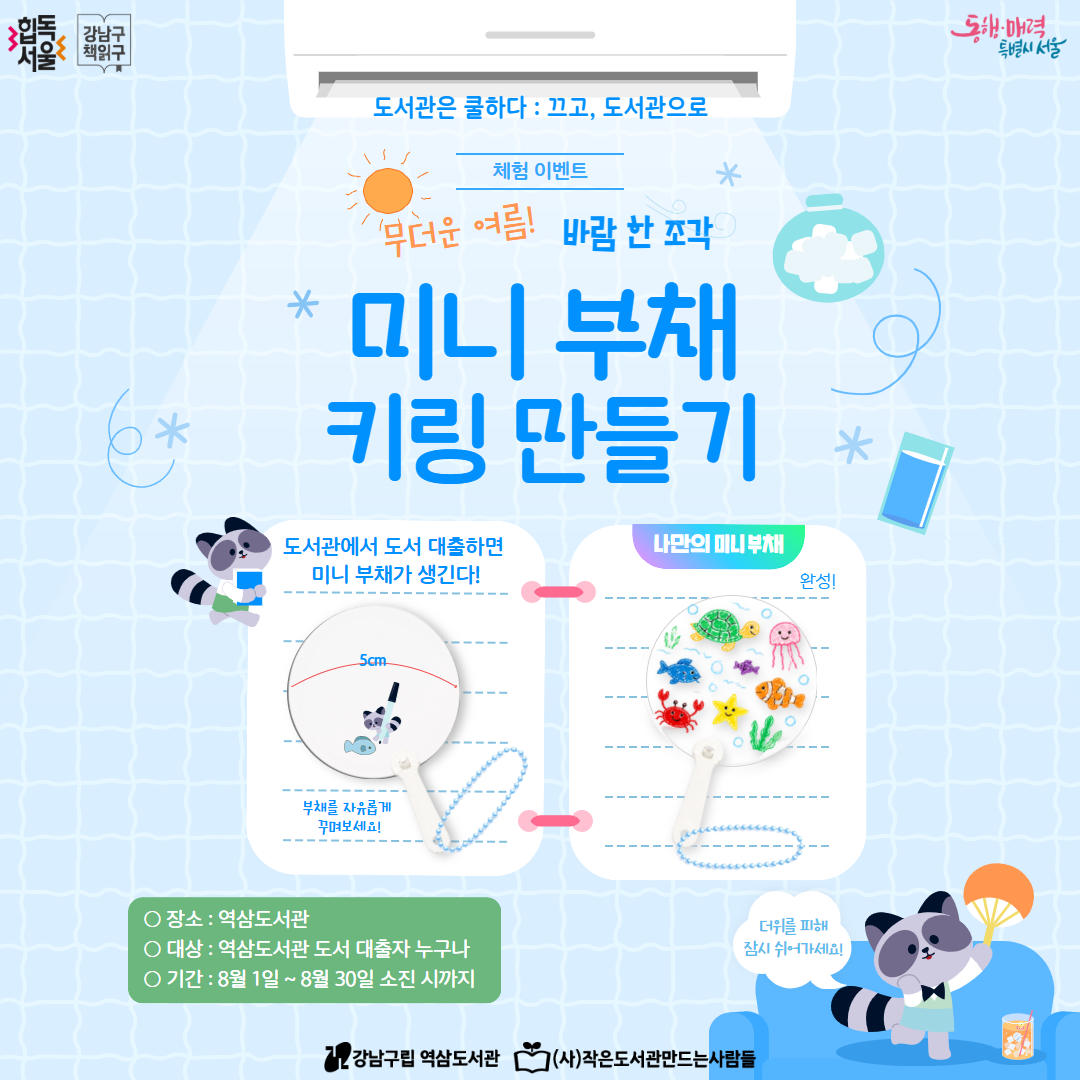 미니부채키링 미니부채키링