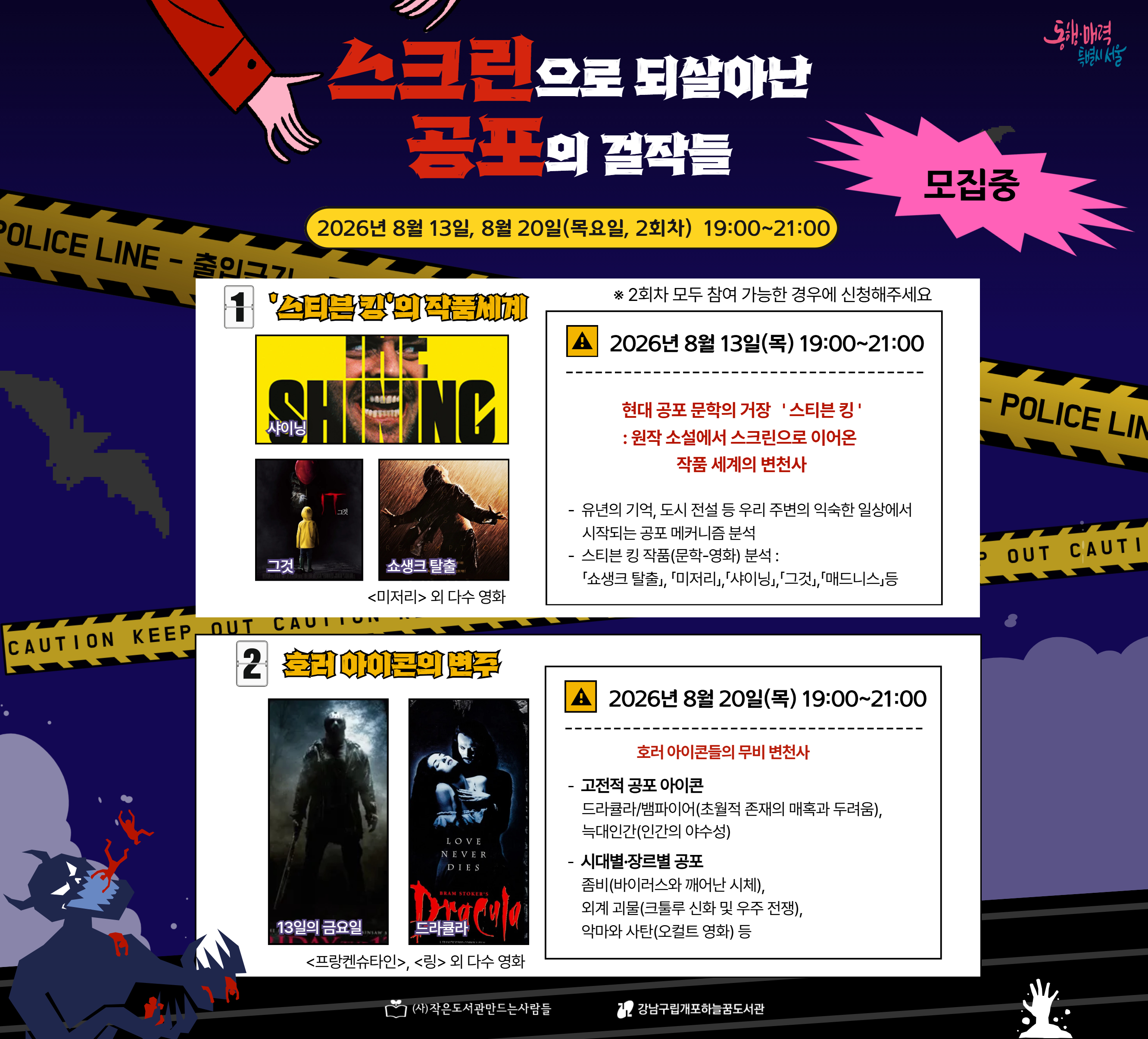 스크린으로 되살아난 공포의 걸작들 스크린으로 되살아난 공포의 걸작들