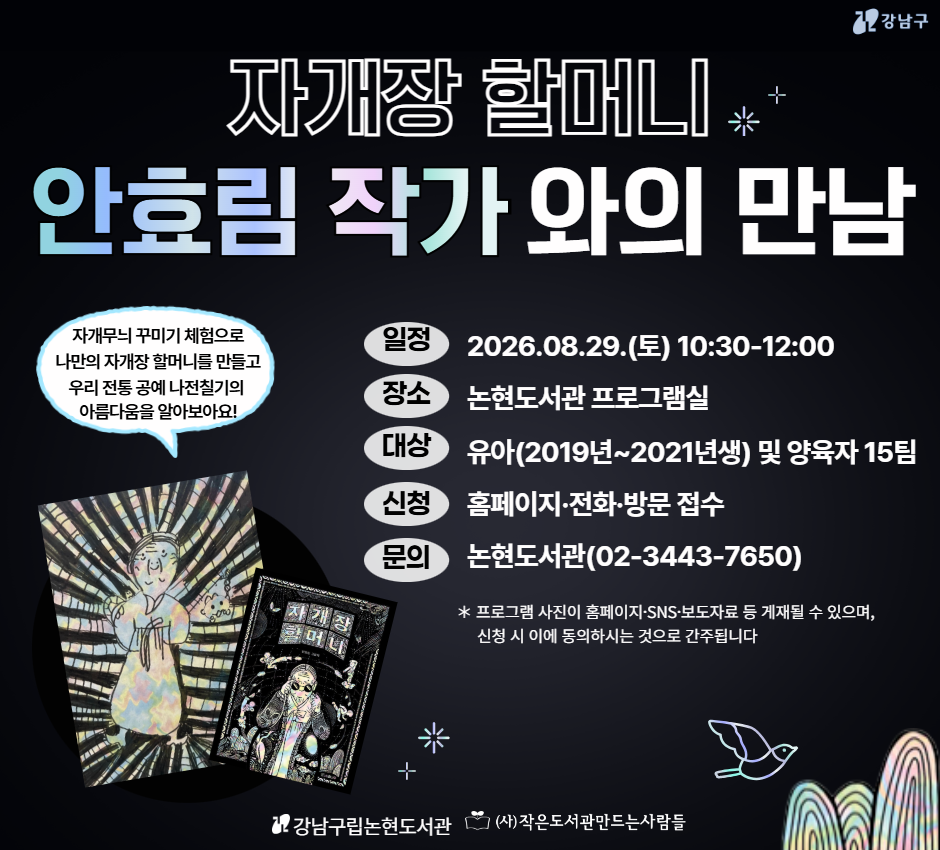 안효림 작가와의 만남 인효림 작가와의 만남