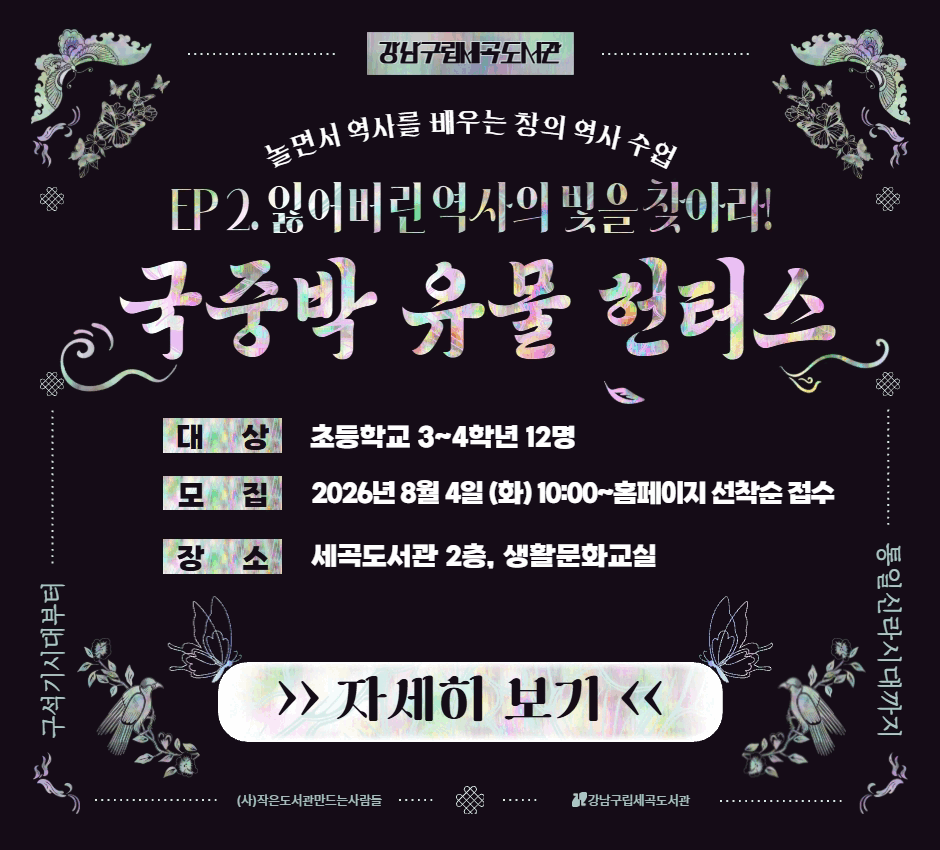 [대면] 국중박 유물 헌터스: EP2.잃어버린 역사의 빛을 찾아라! [대면] 국중박 유물 헌터스: EP2.잃어버린 역사의 빛을 찾아라!