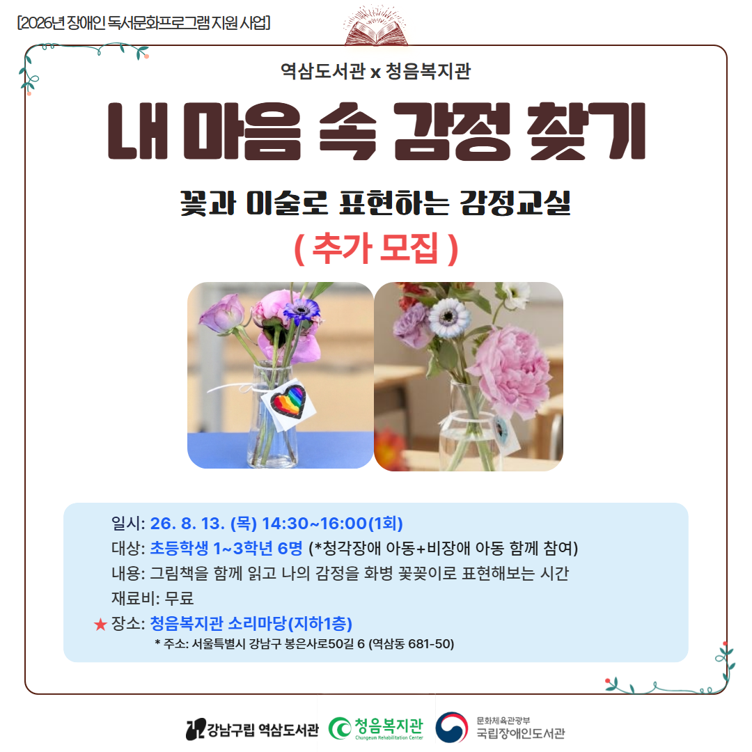 [추가모집][아동-대면] 내 마음 속 감정 찾기 [추가모집][아동-대면] 내 마음 속 감정 찾기