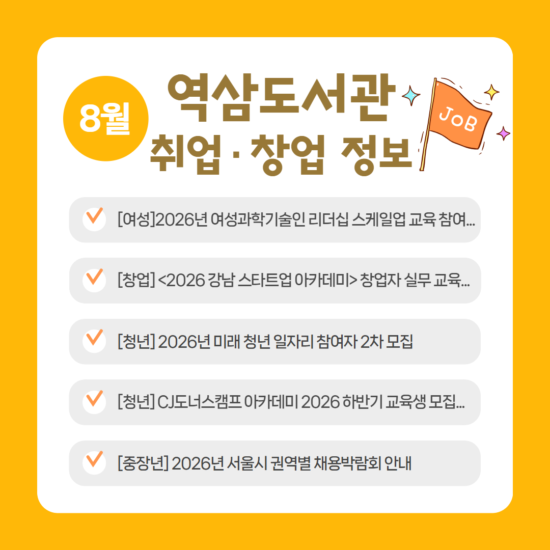 8월 취업창업정보 8월 취업창업정보

