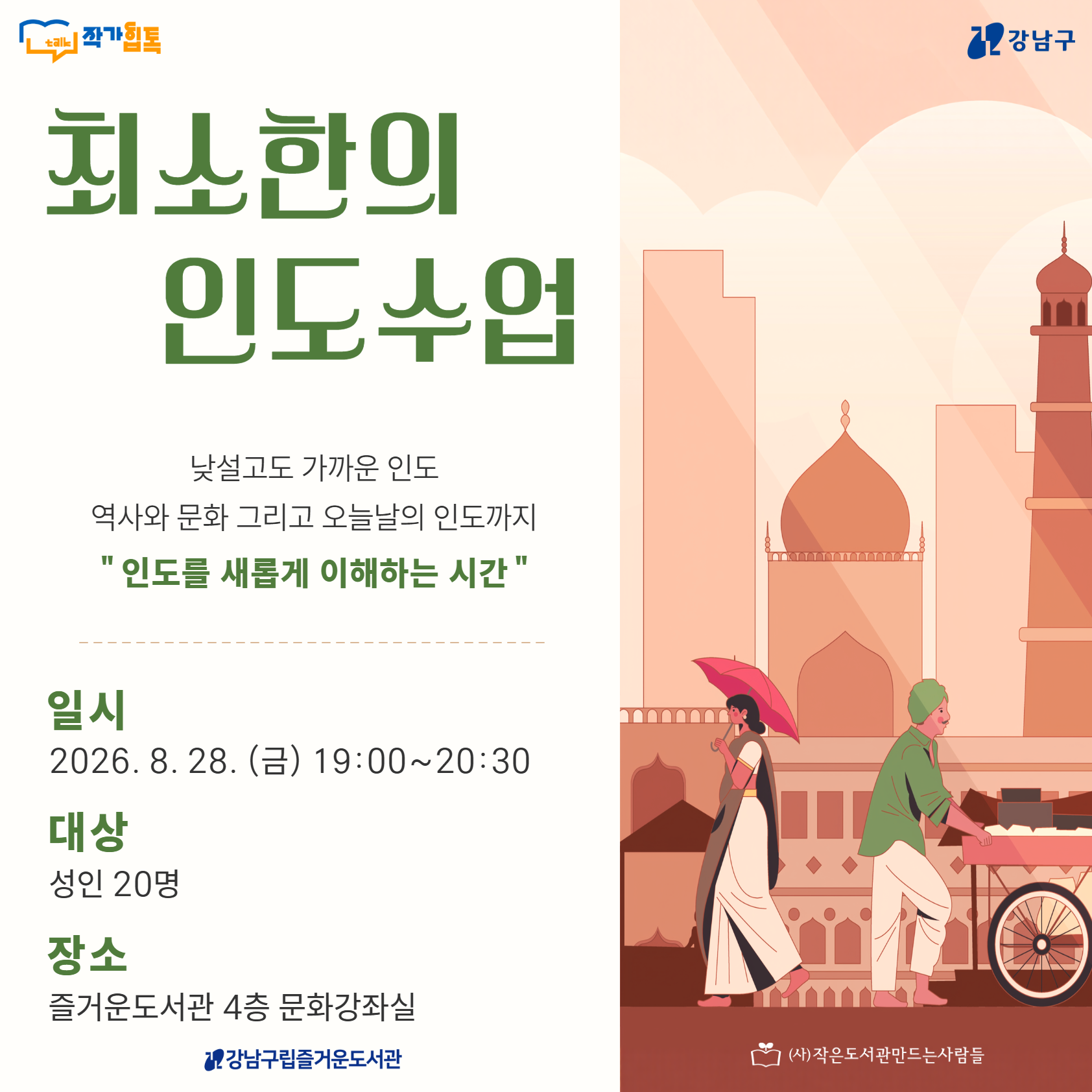 최소한의 인도 수업 최소한의 인도 수업