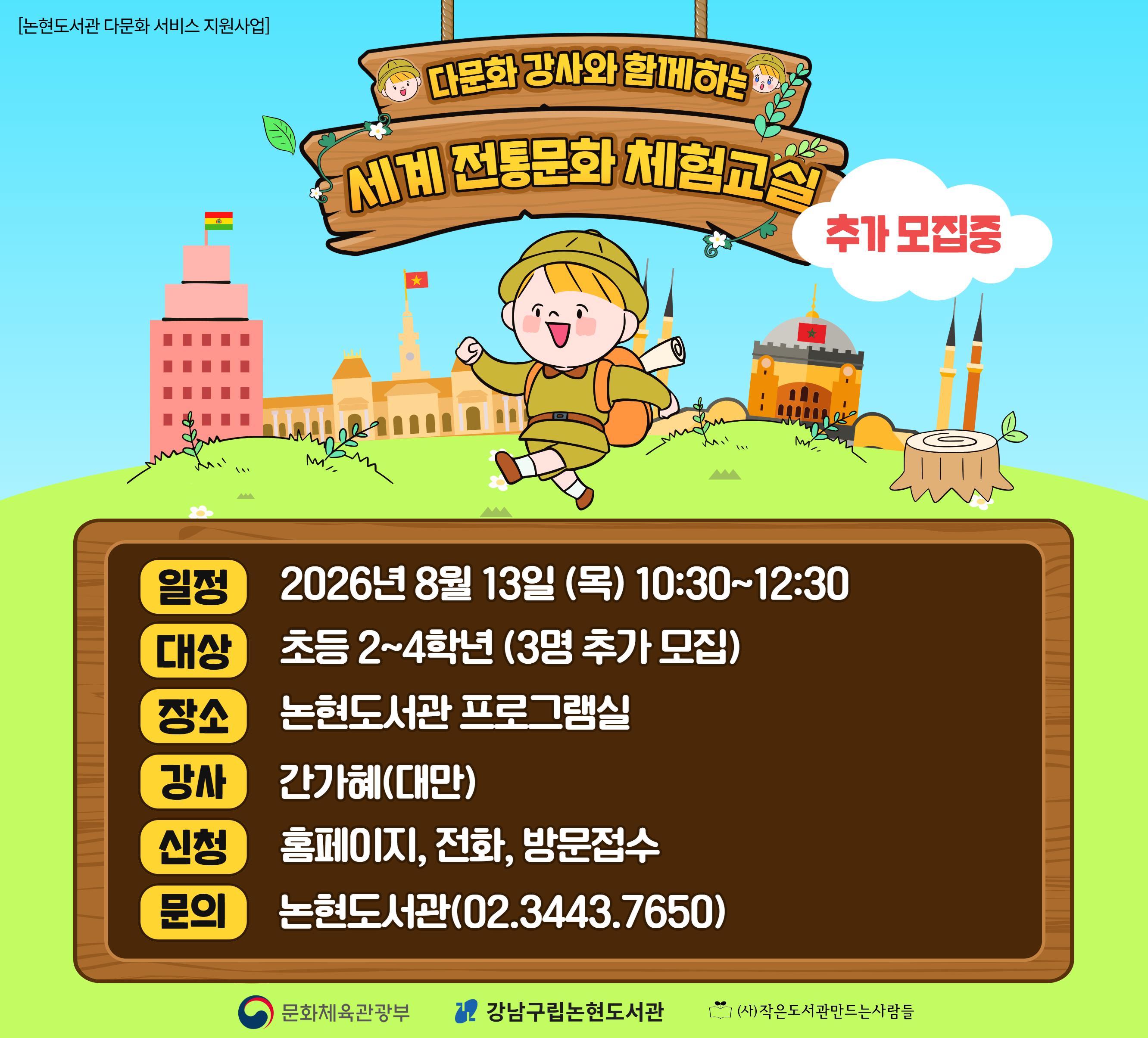 다문화 강사와 함께하는 세계 전통문화 체험교실 다문화 강사와 함께하는 세계 전통문화 체험교실