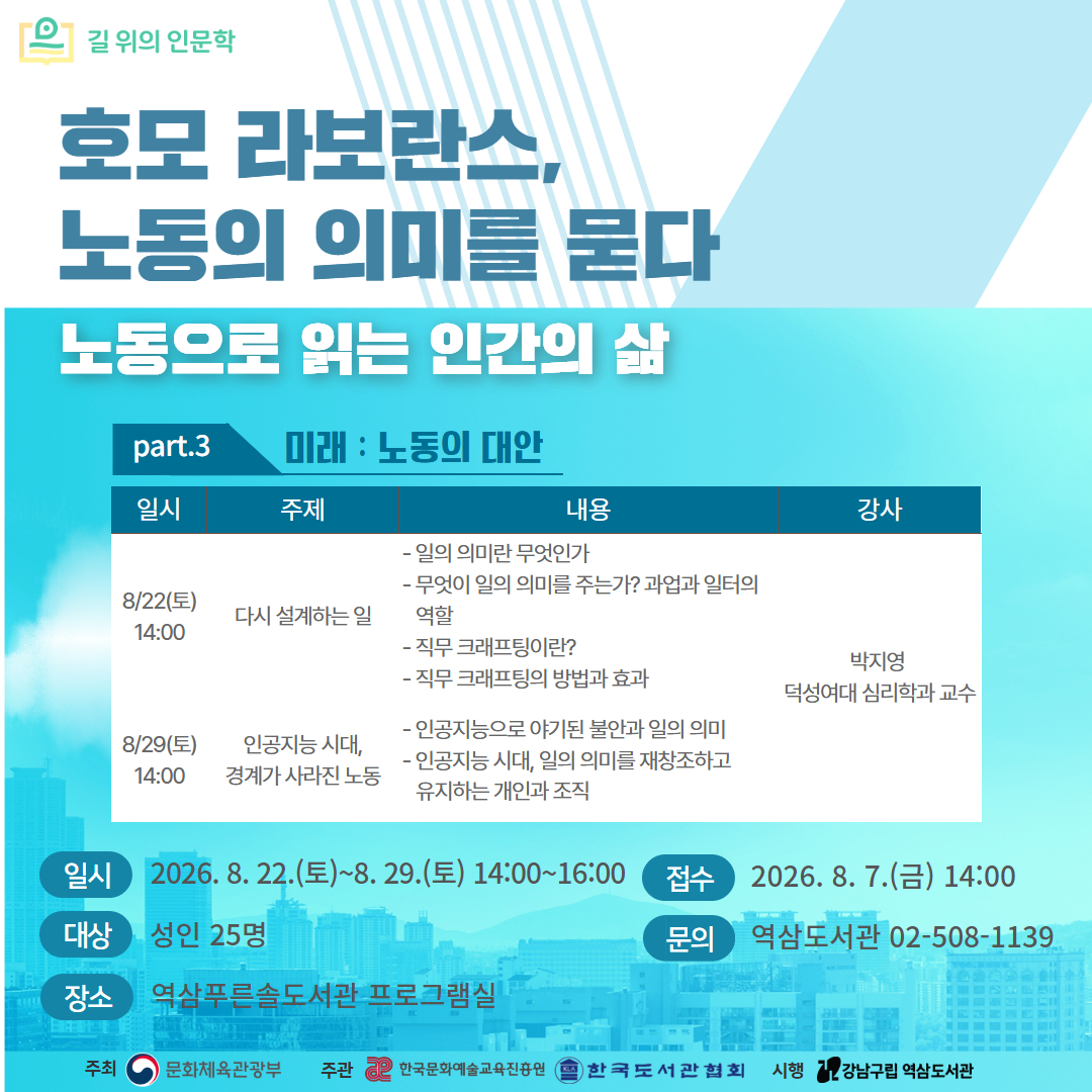 [성인-대면][길 위의 인문학] 호모 라보란스, 노동의 의미를 묻다. PART3 [성인-대면][길 위의 인문학] 호모 라보란스, 노동의 의미를 묻다. PART3