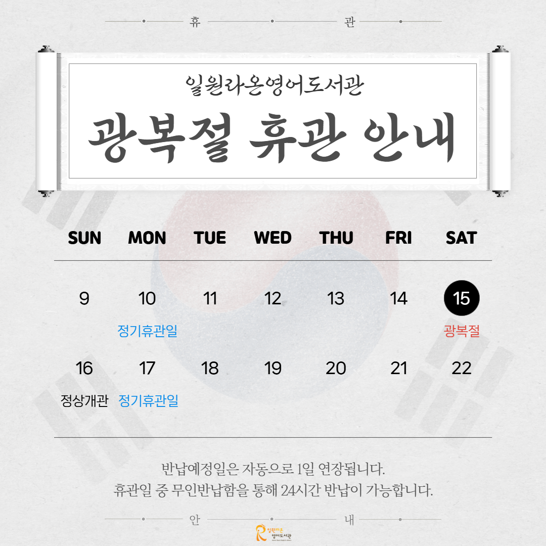 광복절 휴관 광복절 휴관