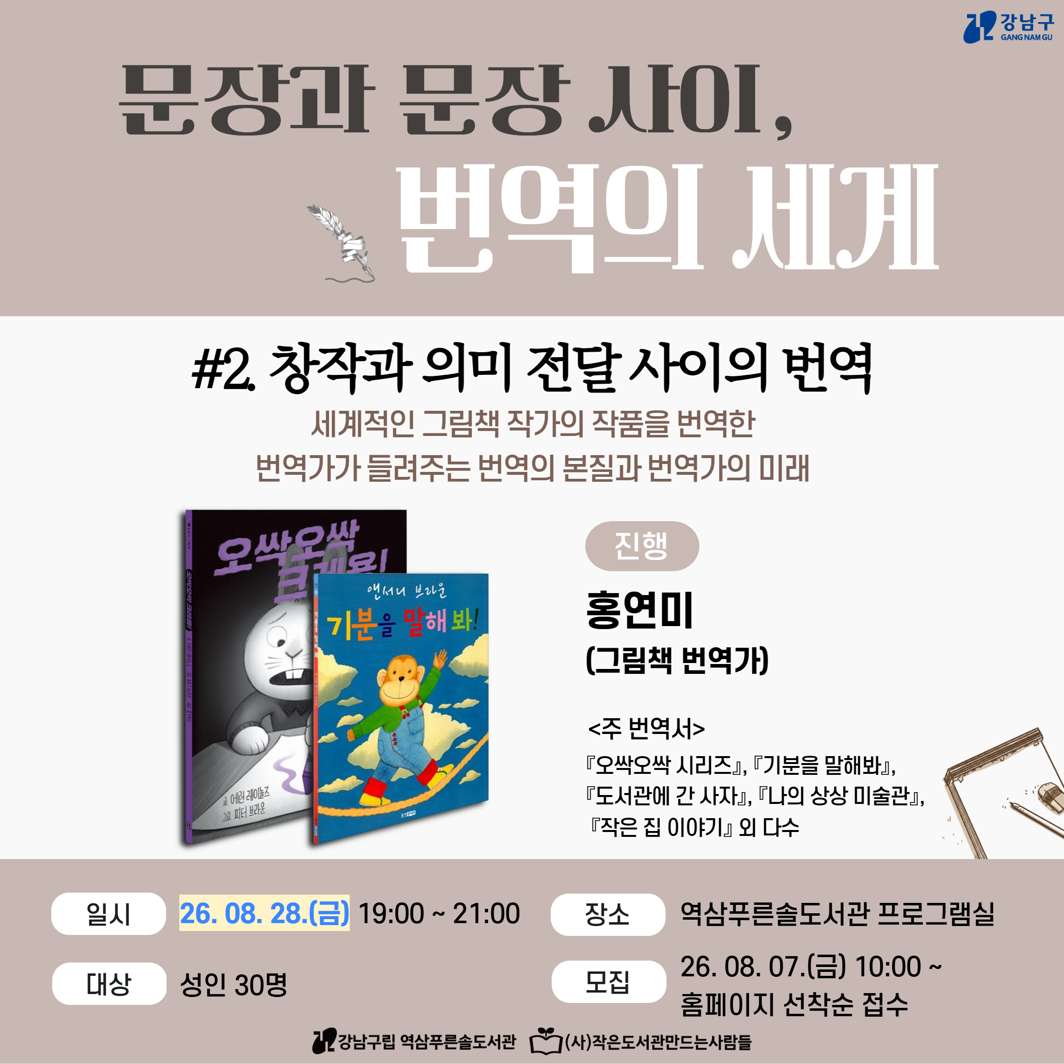 문장과 문장 사이, 번역의 세계 #2. 창작과 의미 전달 사이의 번역 문장과 문장 사이, 번역의 세계 #2. 창작과 의미 전달 사이의 번역