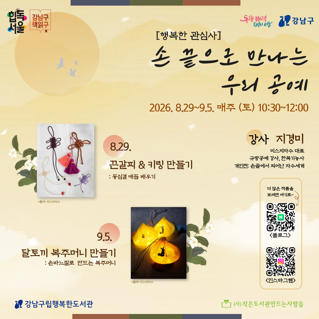 공예 손끝으로 만나는 우리공예
