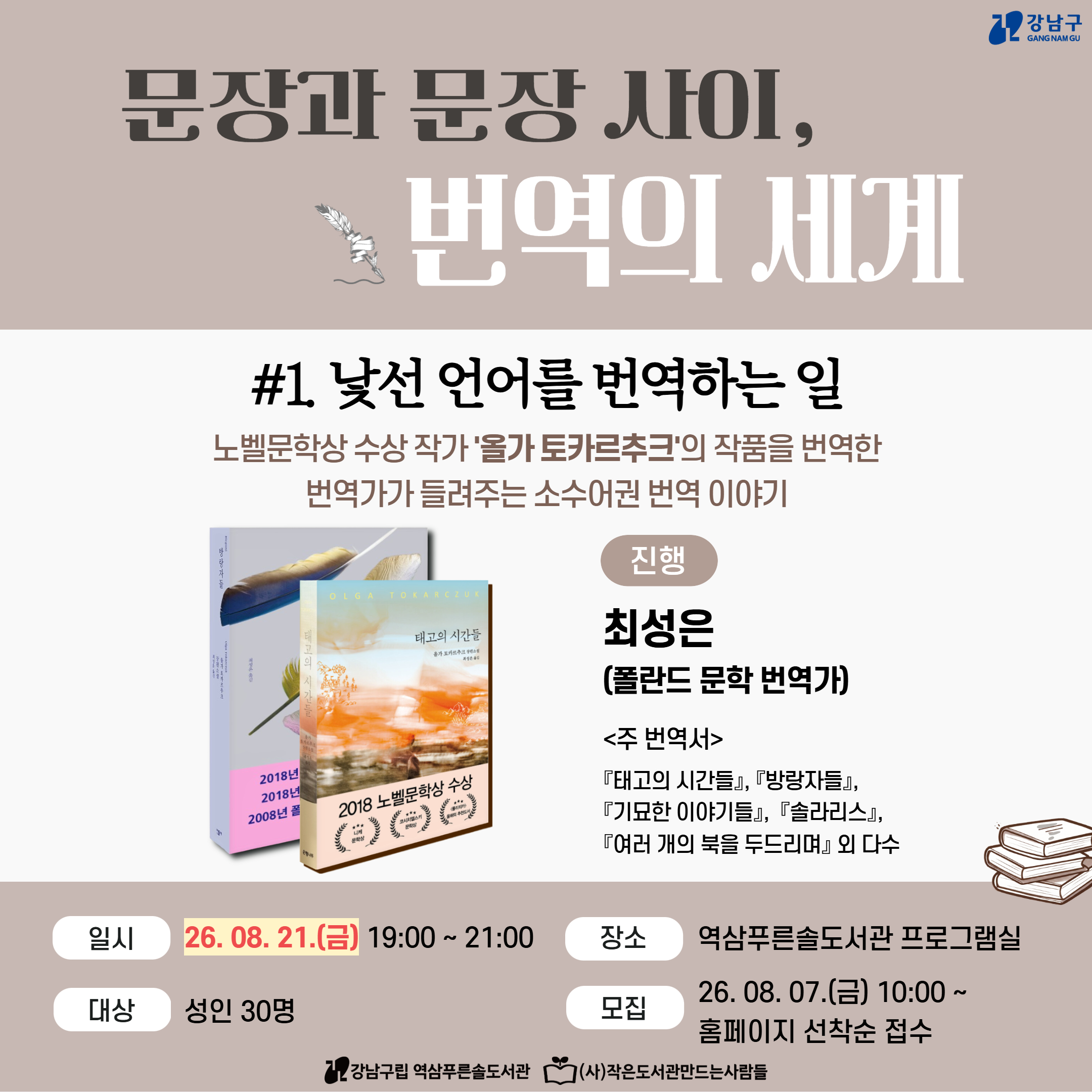 문장과 문장 사이, 번역의 세계 #1. 낯선 언어를 번역하는 일 문장과 문장 사이, 번역의 세계 #1. 낯선 언어를 번역하는 일