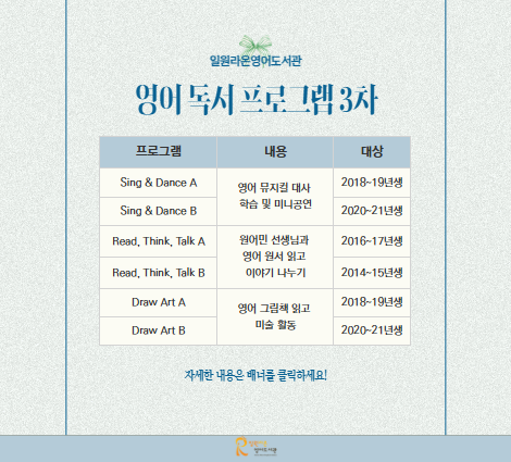 영어 독서 프로그램 3차 영어 독서 프로그램 3차