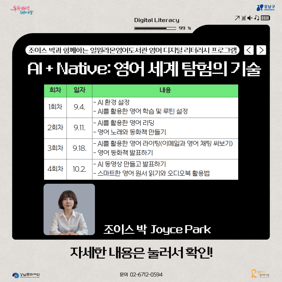 영어 디지털 리터러시 프로그램 영어 디지털 리터러시 프로그램