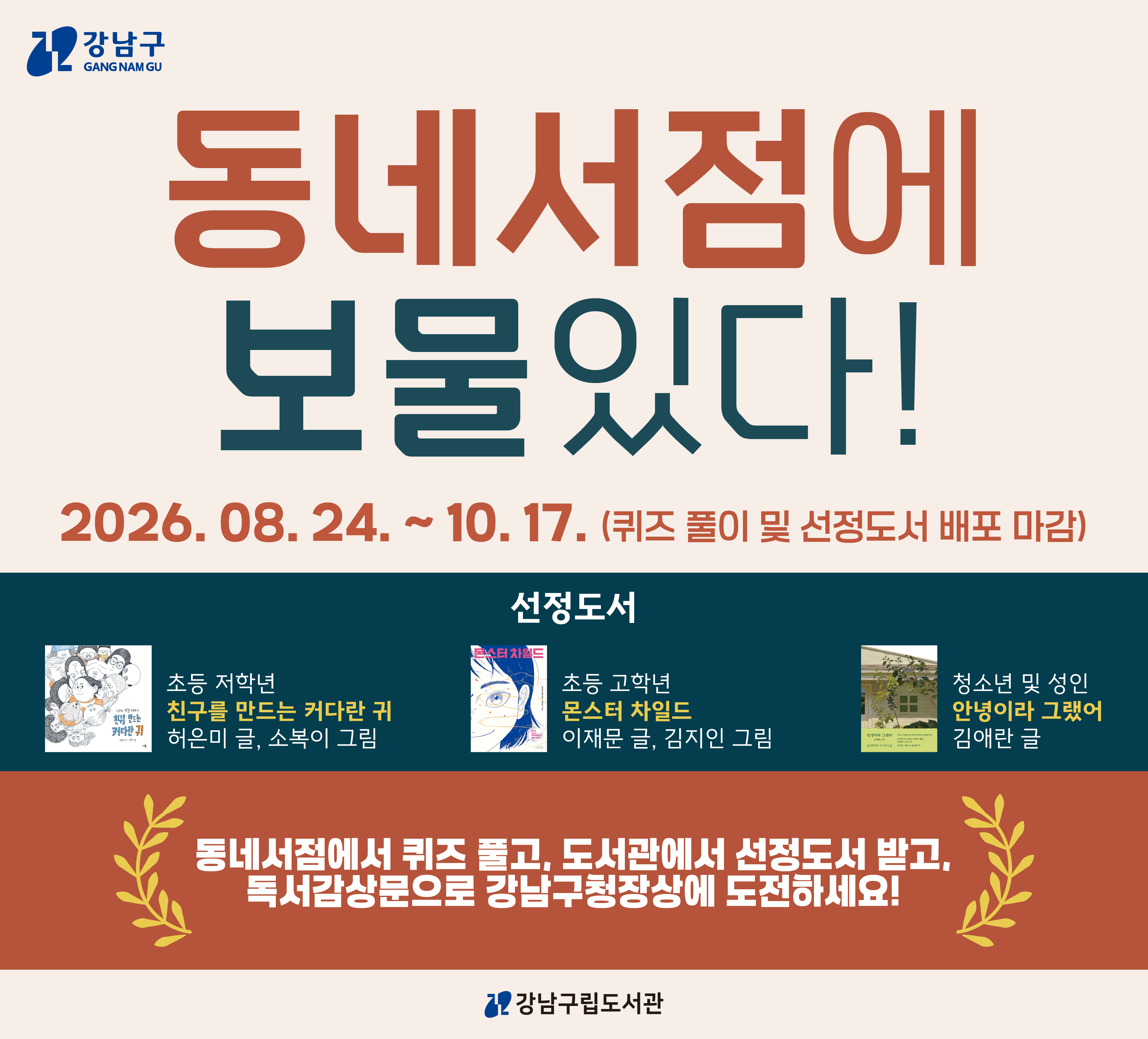 [2026 지역서점 활성화 사업] 동네서점에 보물있다! [2026 지역서점 활성화 사업] 동네서점에 보물있다!
